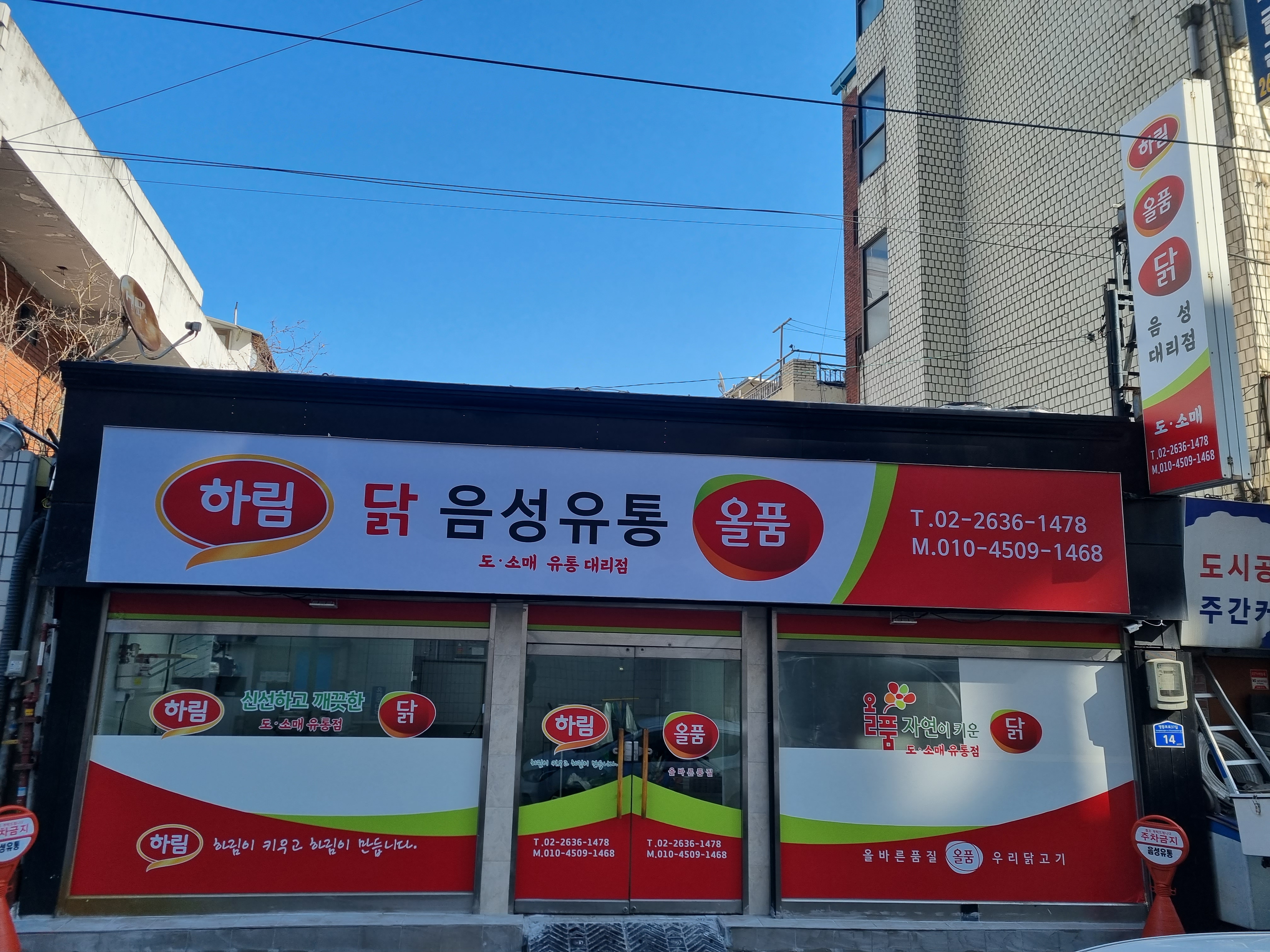 하림 음성유통