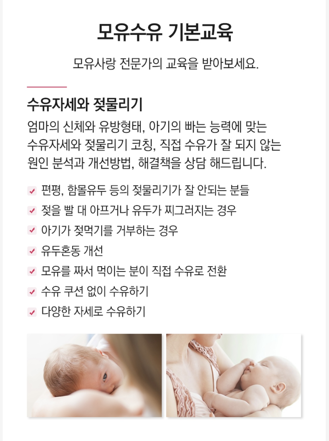 모유사랑 수원영통점