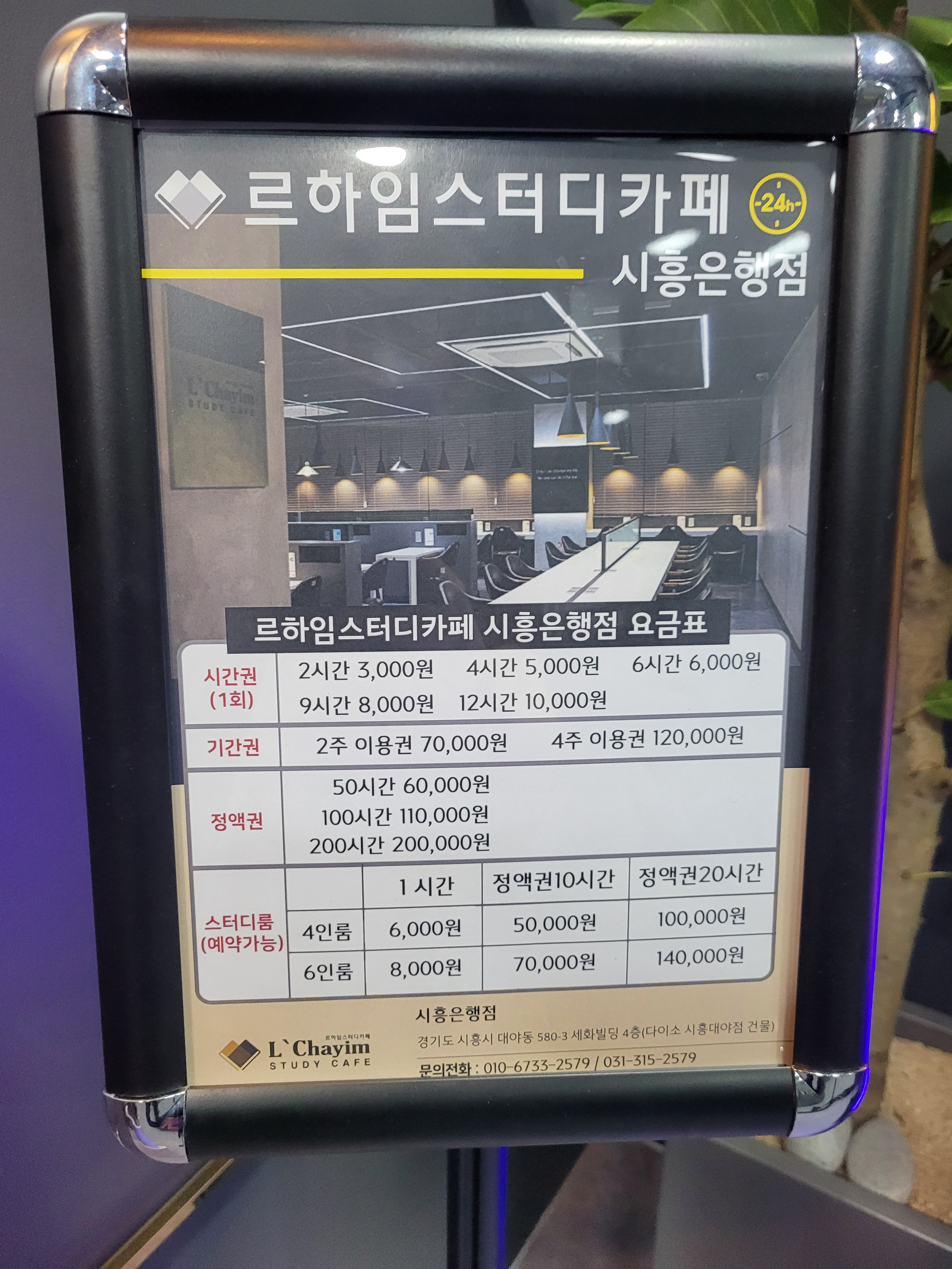 르하임스터디카페 시흥은행점
