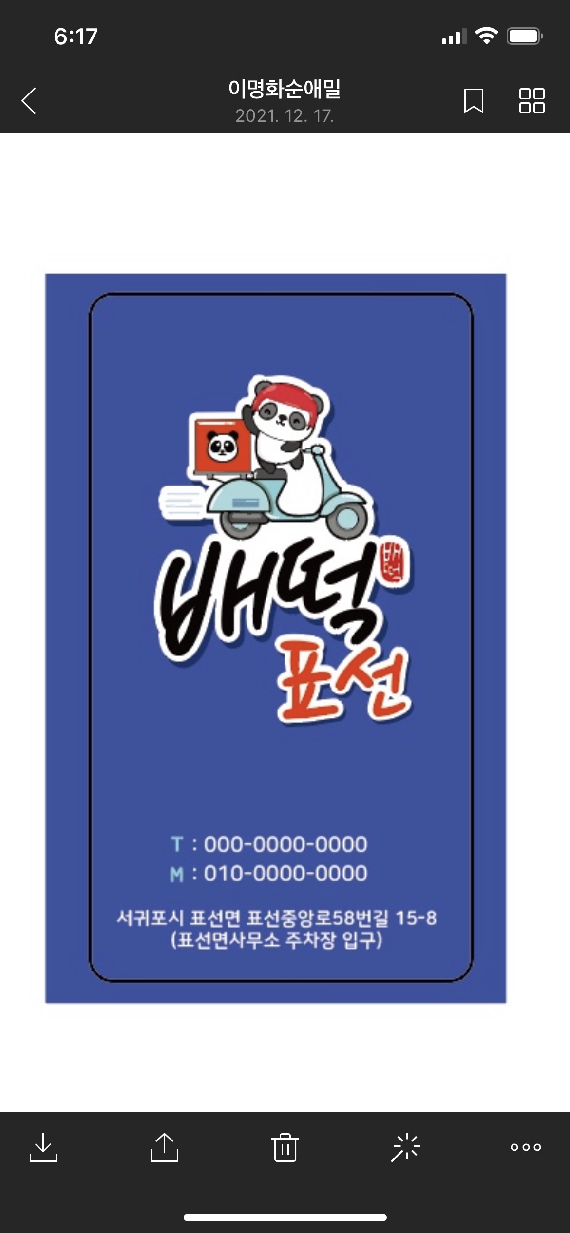 배떡 제주표선점