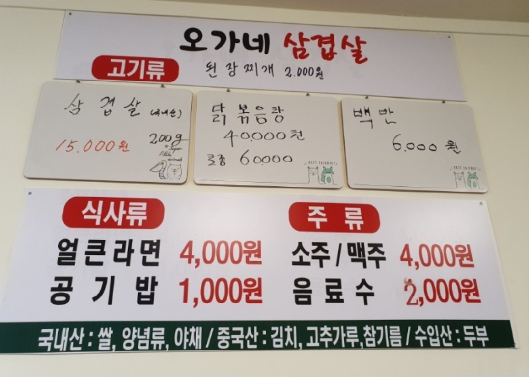 오가네삼겹살