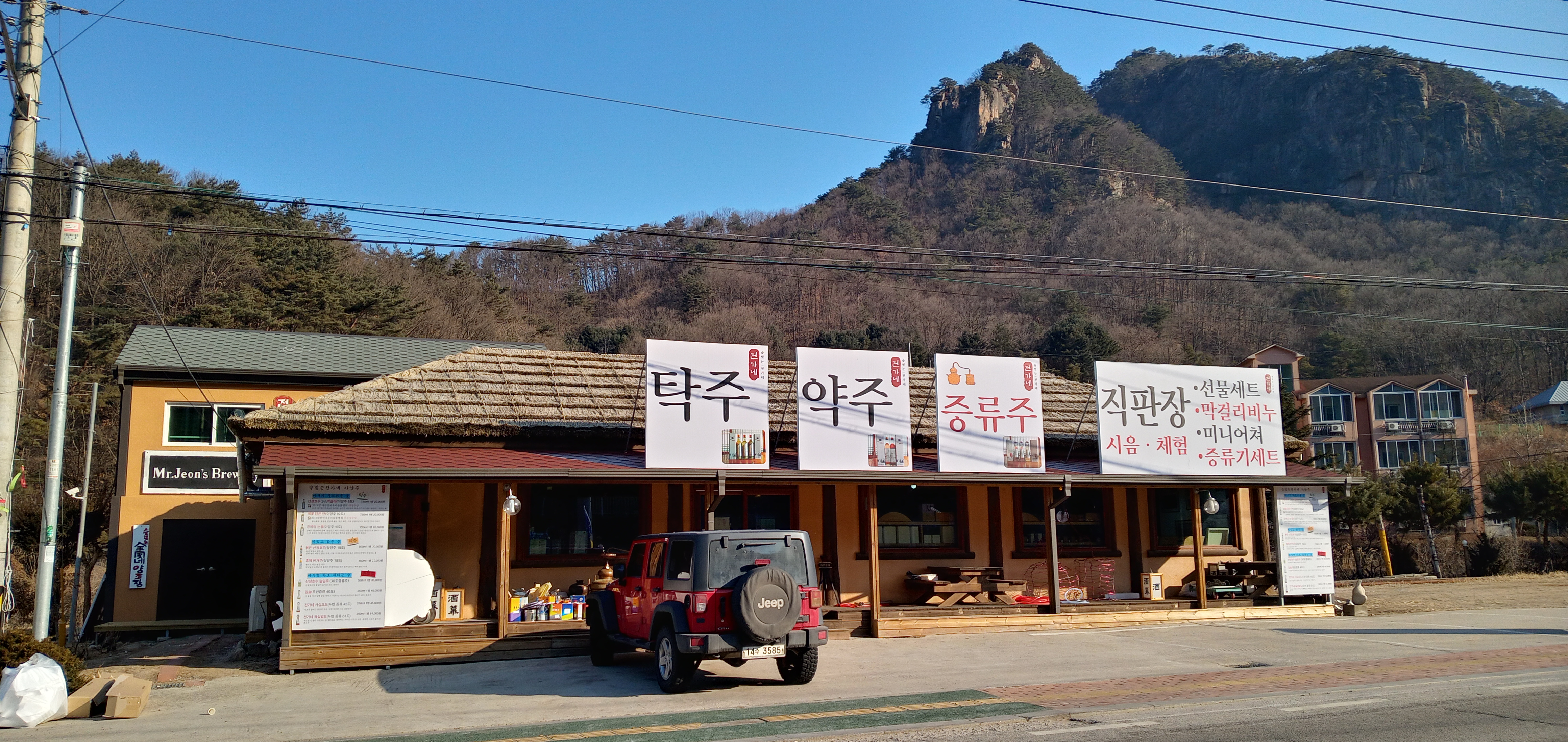 술빚는전가네양조장
