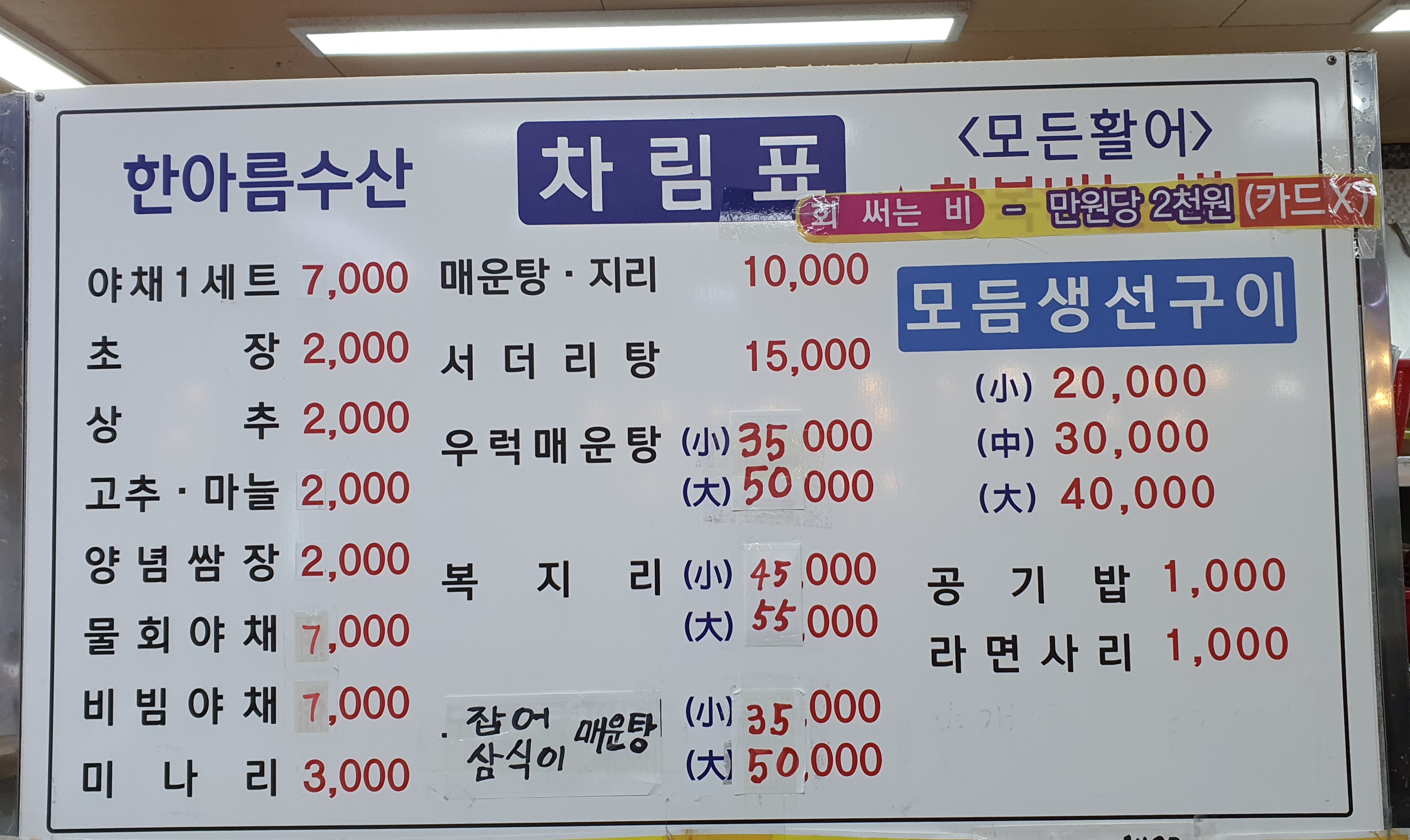 한아름수산