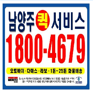 남양주퀵서비스