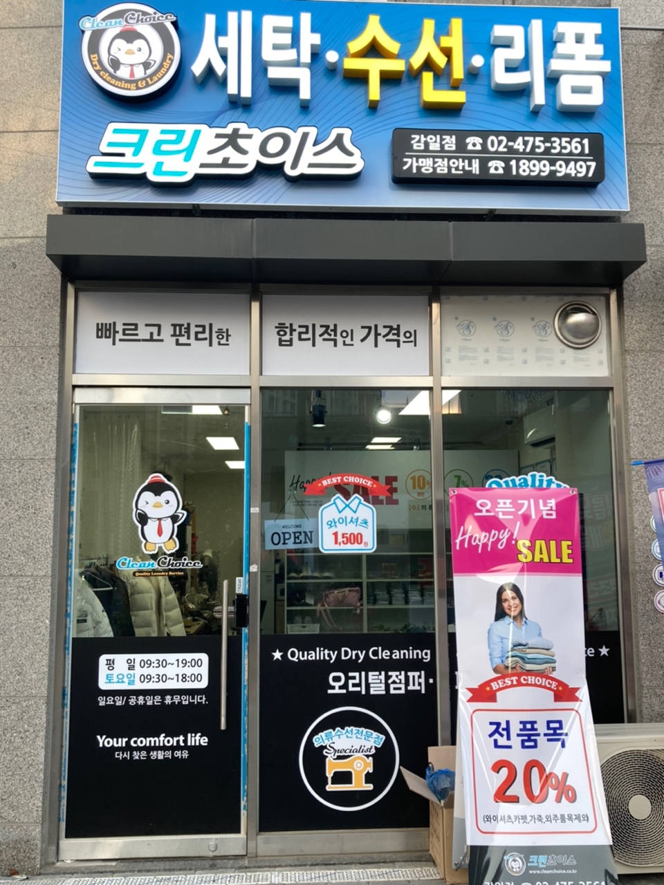 크린초이스 명품옷수선세탁