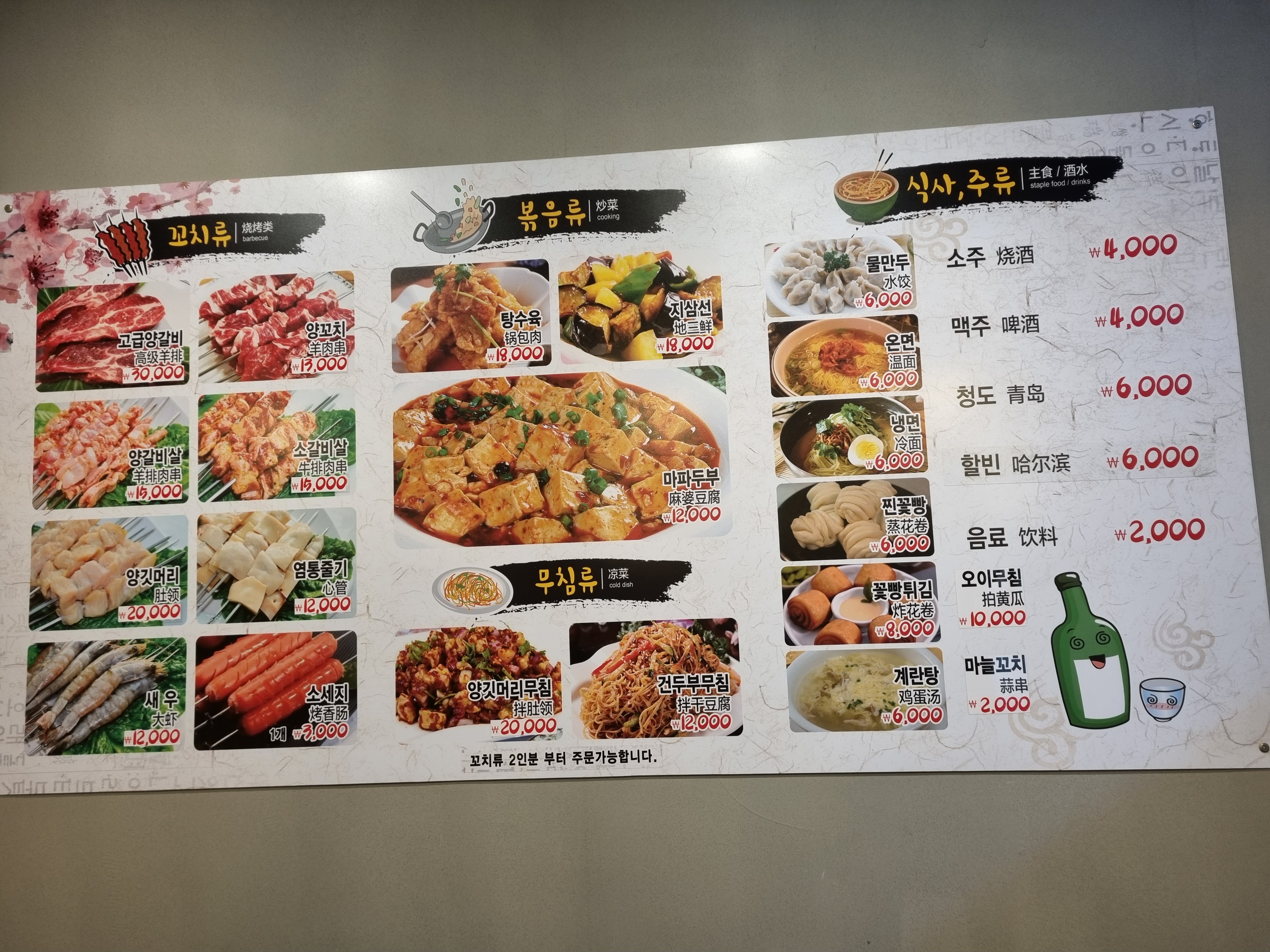 양꼬치마을