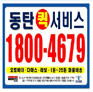 동탄퀵서비스