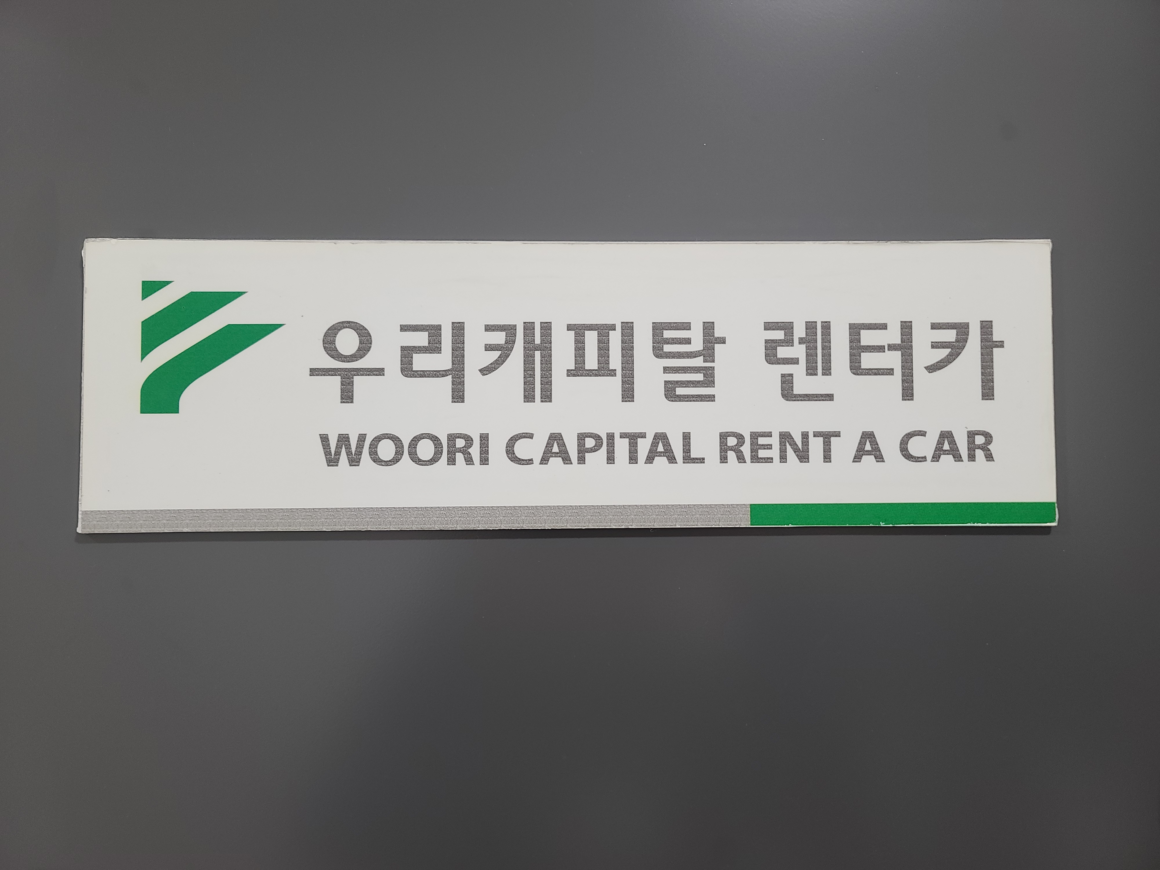 우리캐피탈렌터카 안양점