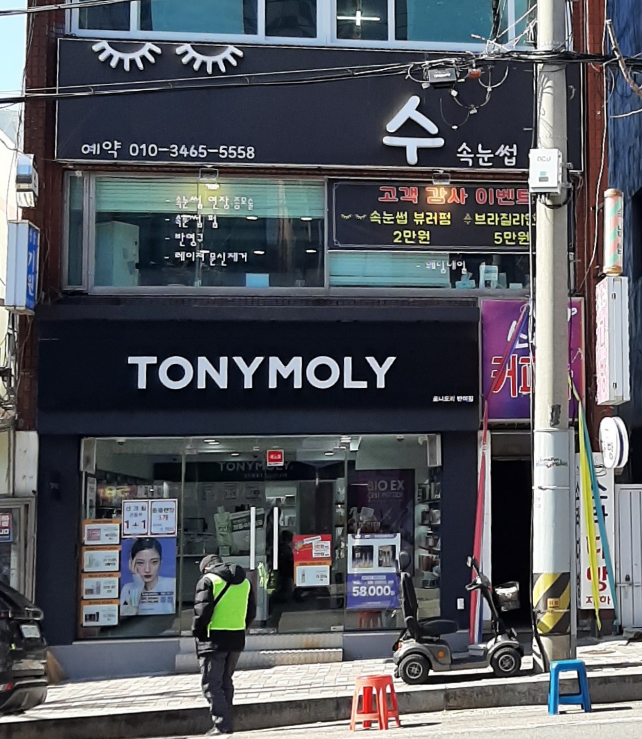 토니모리 부산반여점