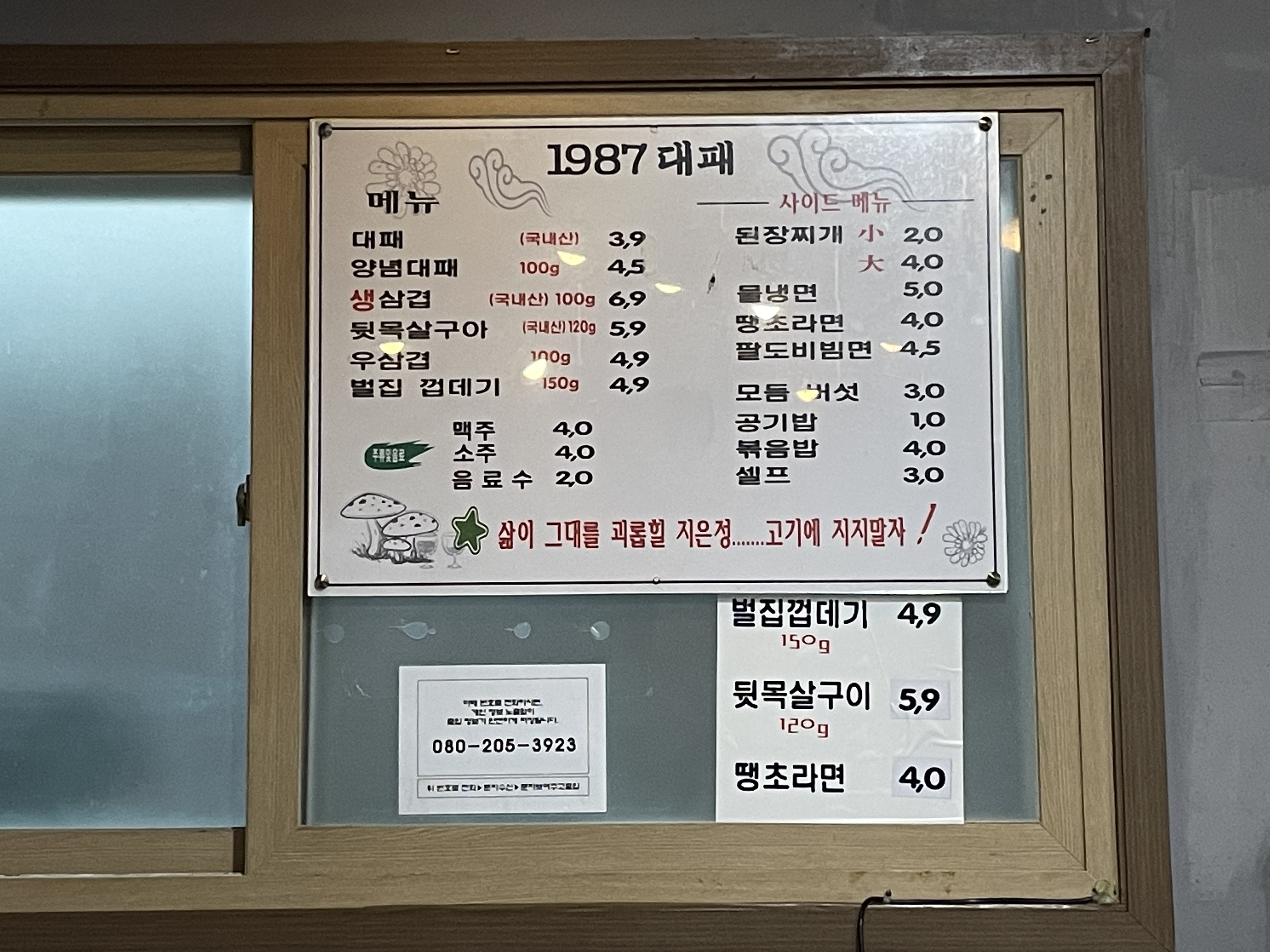 1987대패집