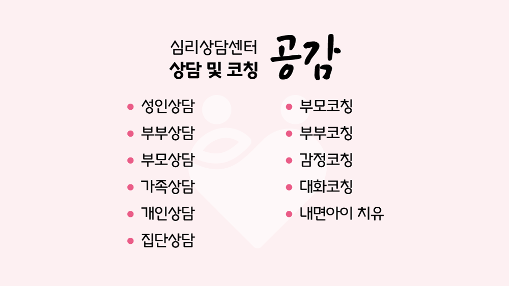 공감심리상담센터 대표 이미지