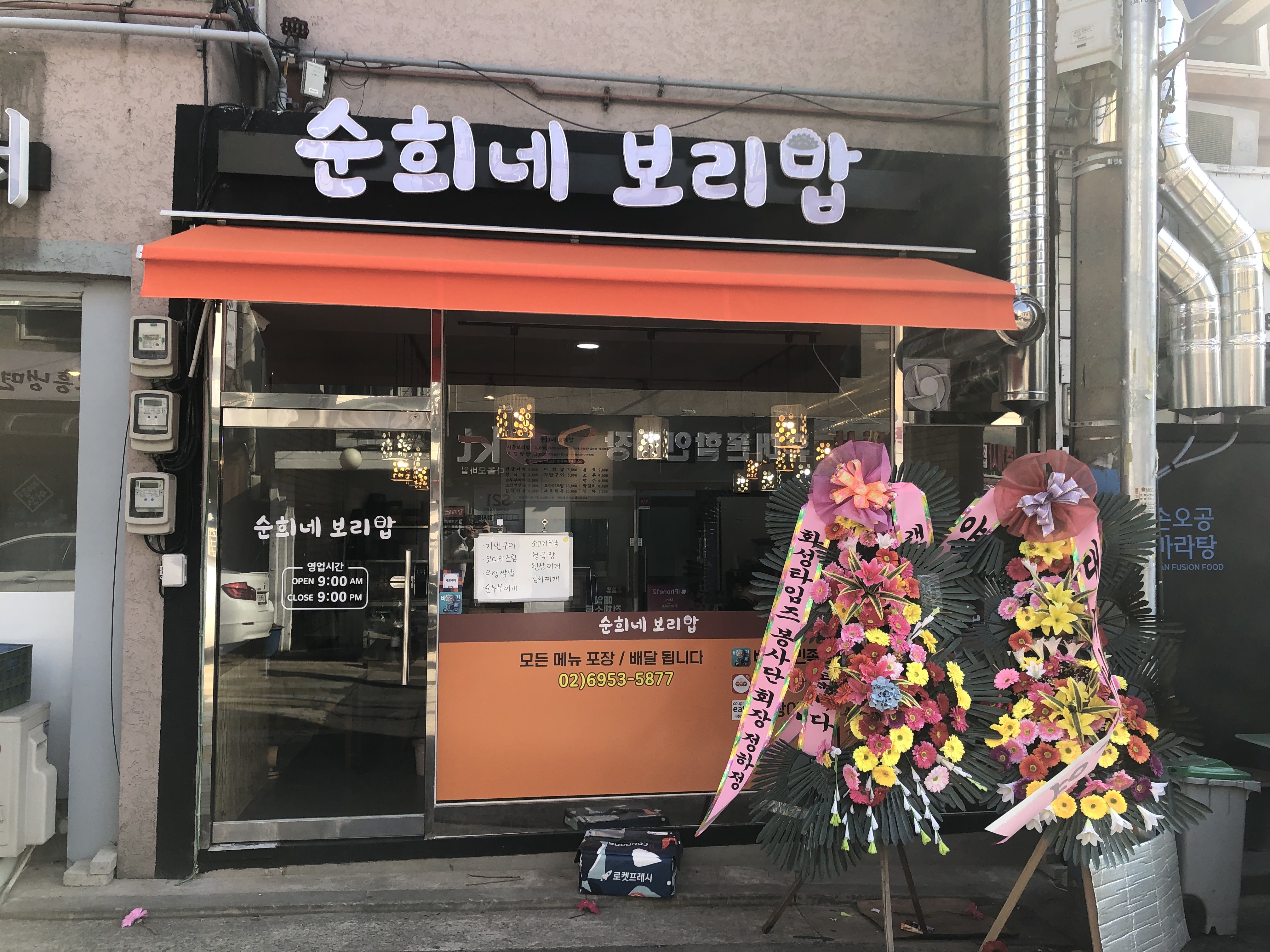 순희네보리밥