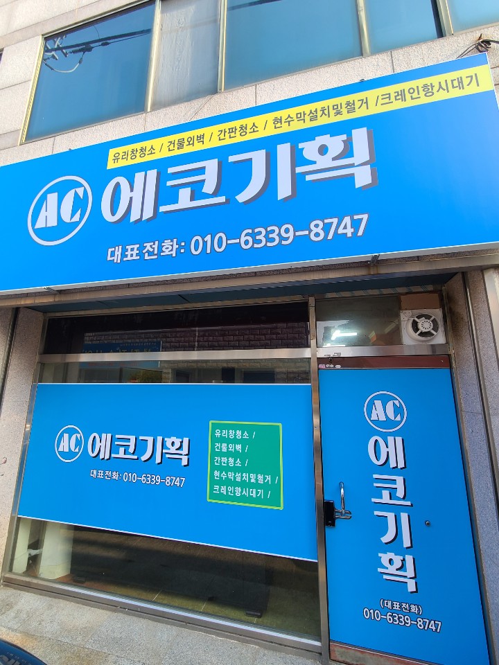 에코기획