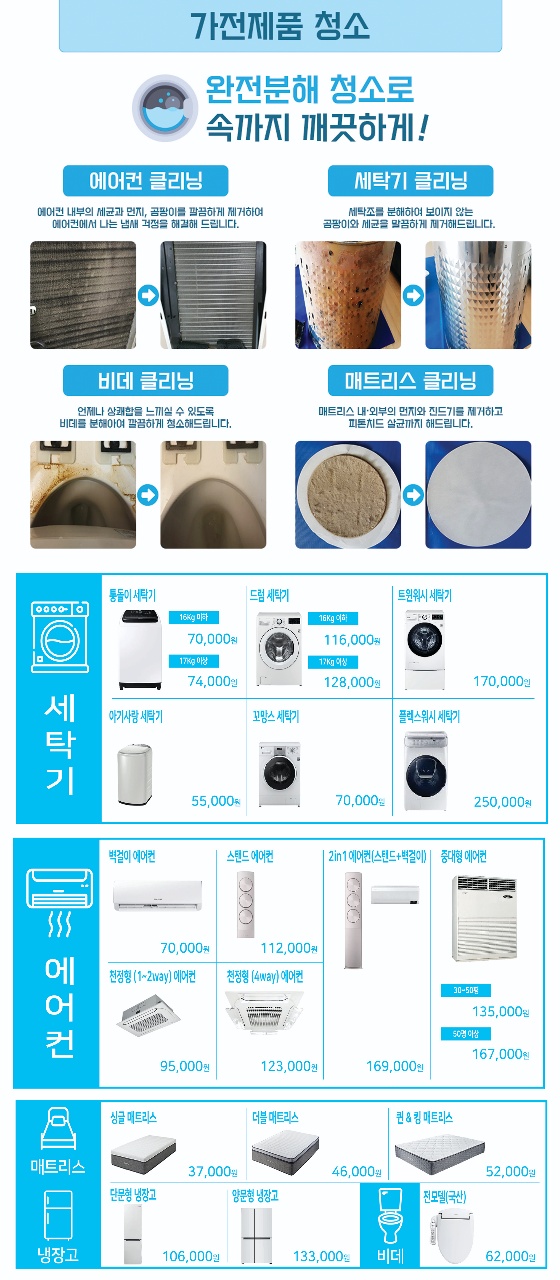 포항에어컨청소 클린마스터 홈케어