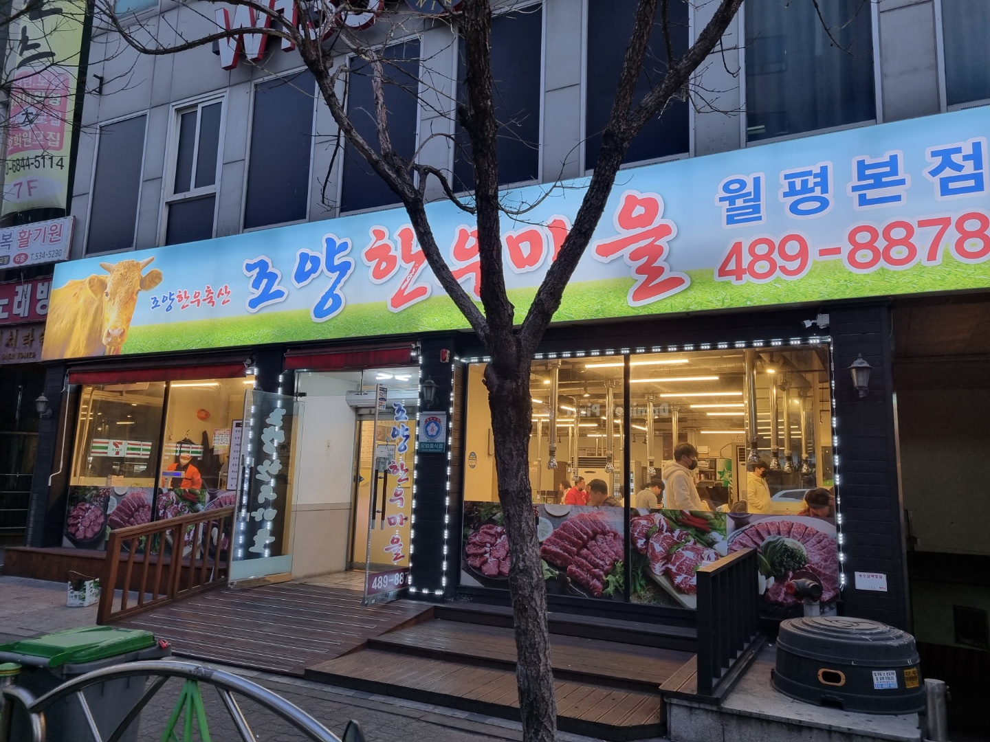 조양한우마을 월평본점