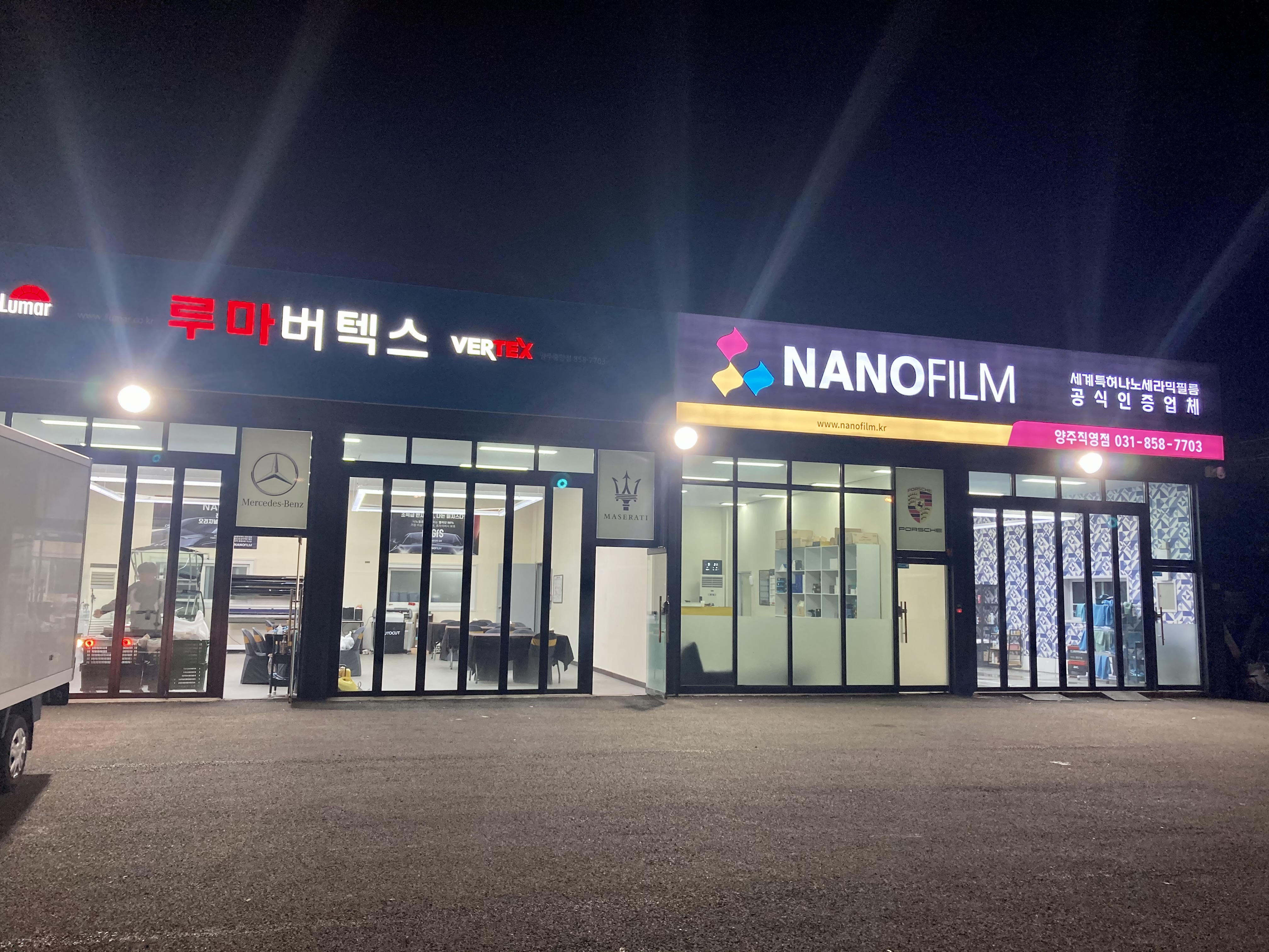 레이노 루마버텍스 브이쿨 양주점