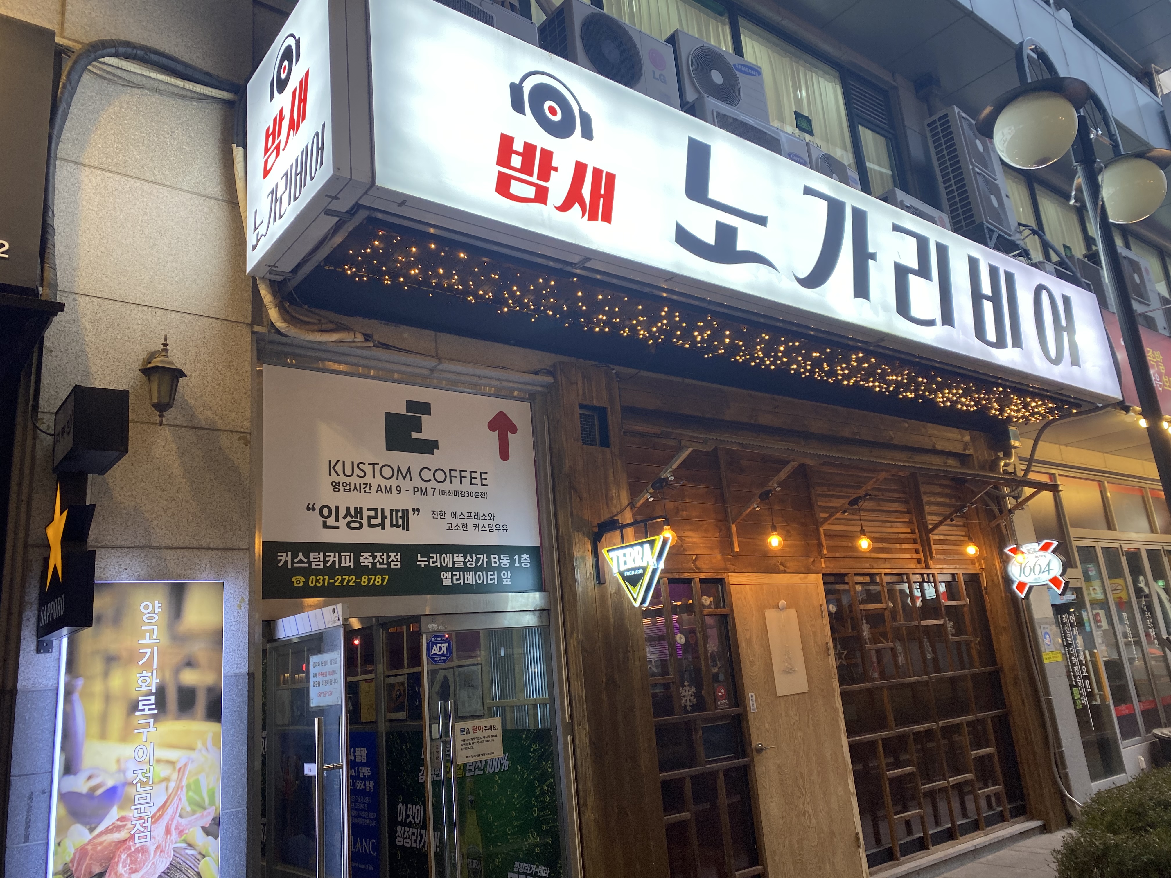 밤새노가리