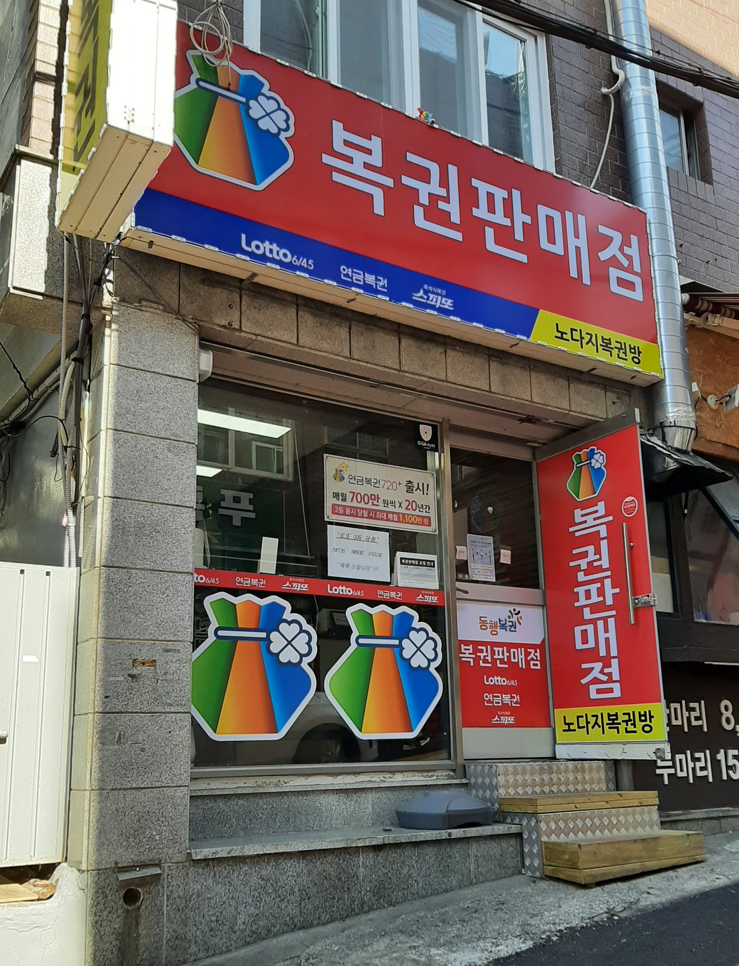 노다지복권방
