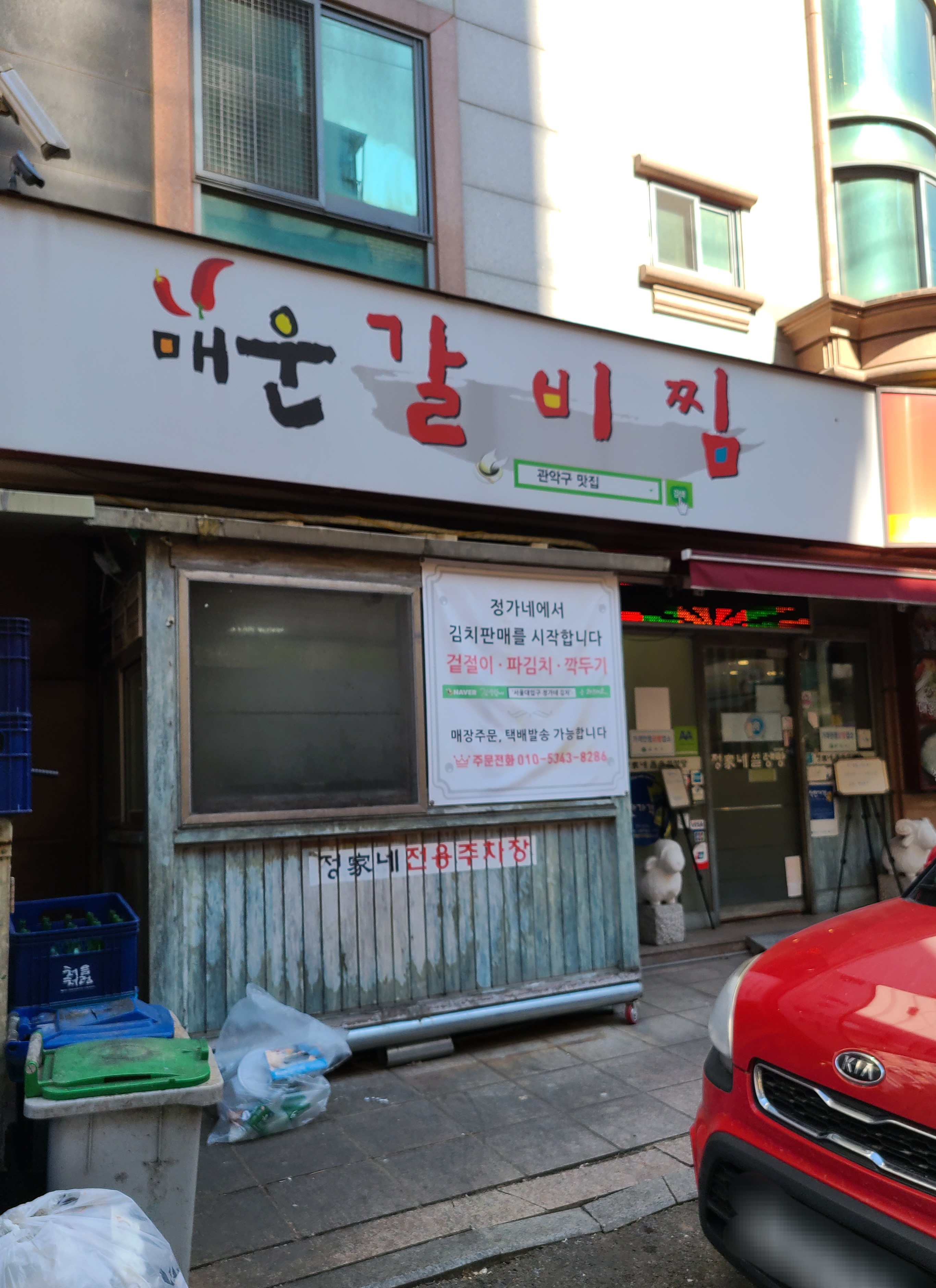 원조정가네매운갈비찜