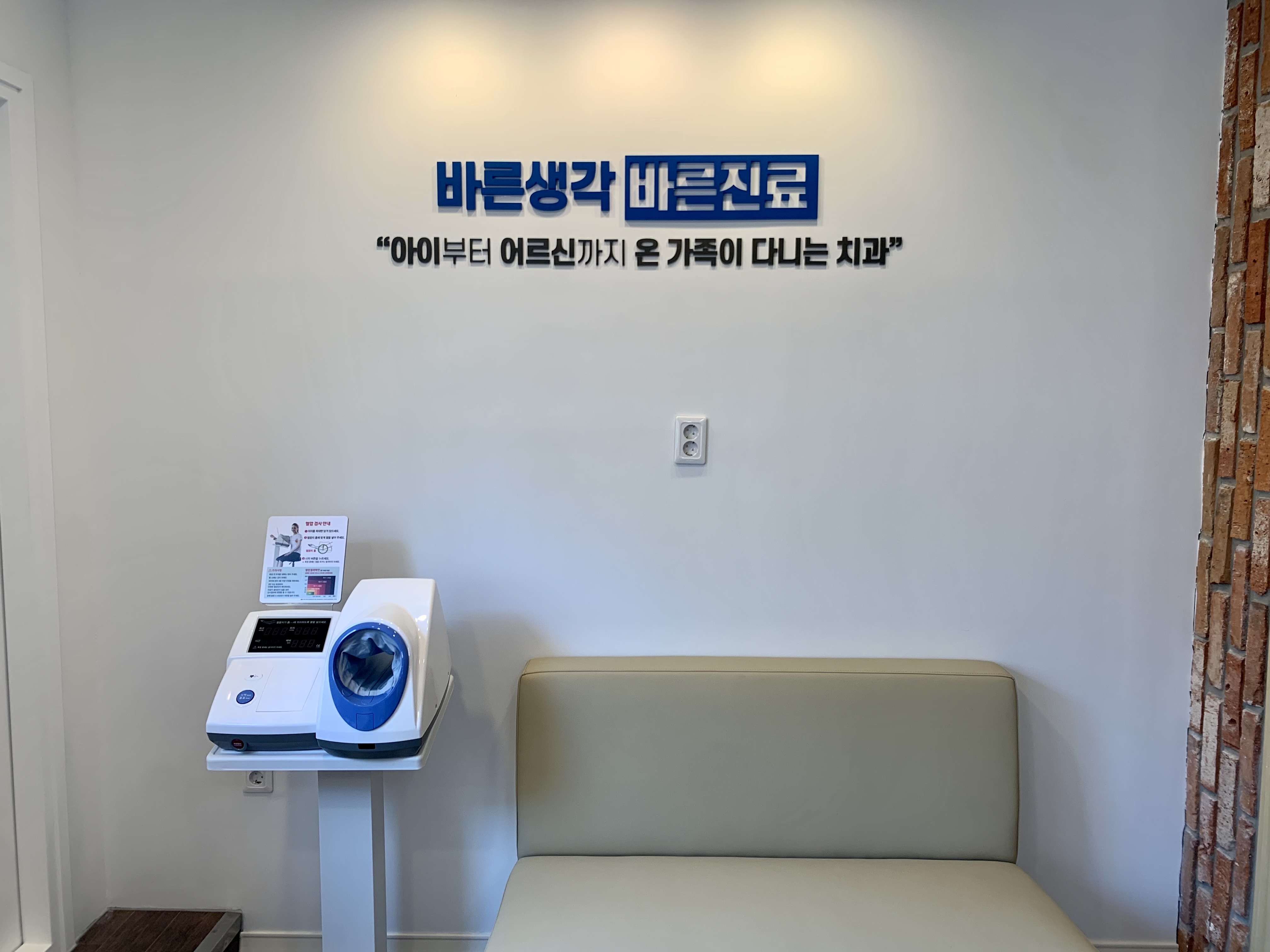 바른누리치과의원