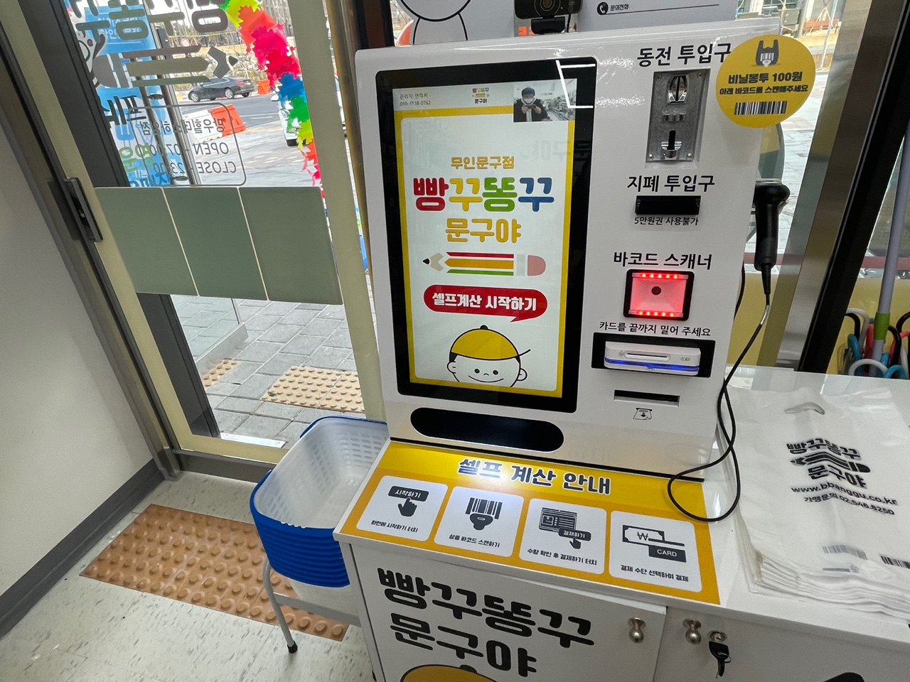빵꾸똥꾸문구야 망우힐데스하임점