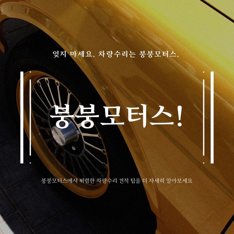 붕붕모터스