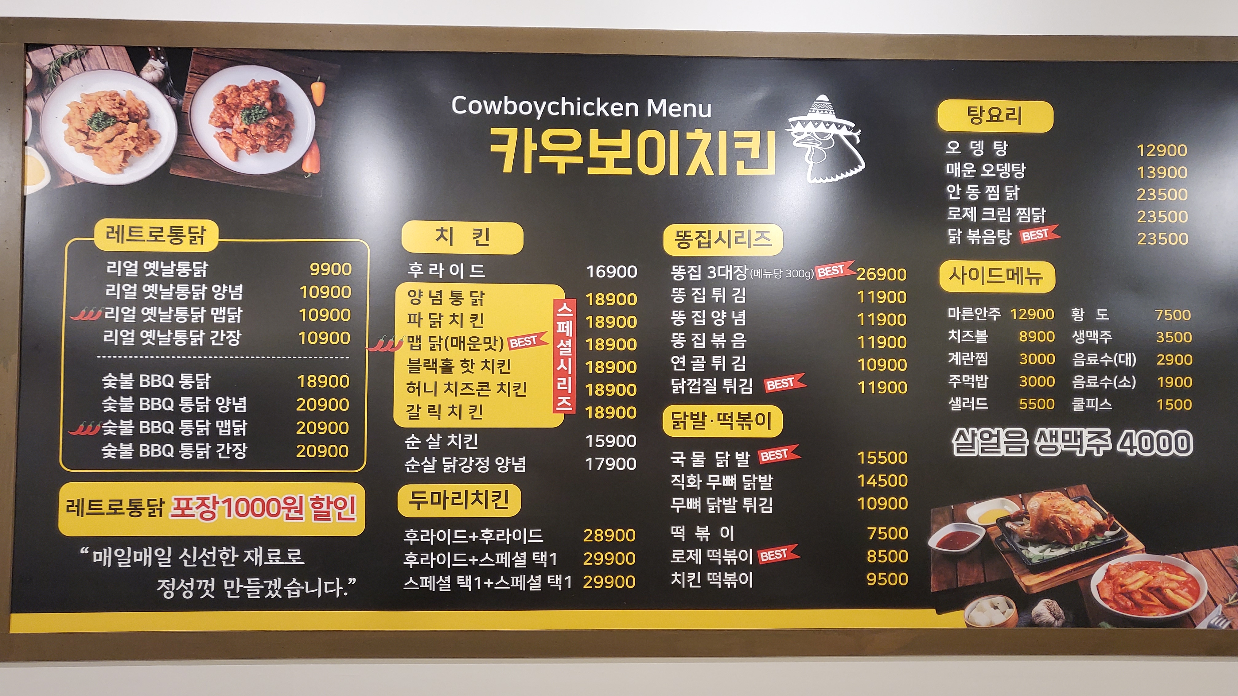 카우보이치킨 함양점