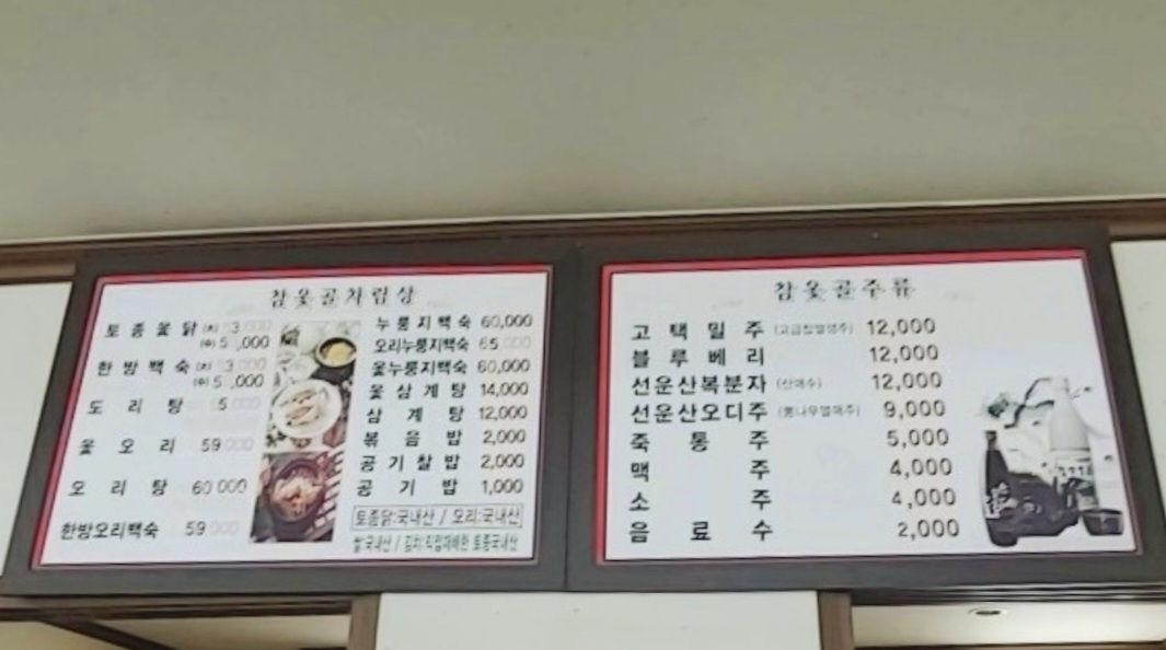 참옻골