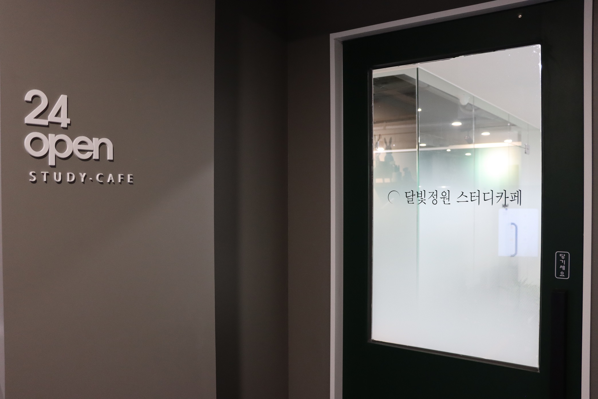 달빛정원스터디카페