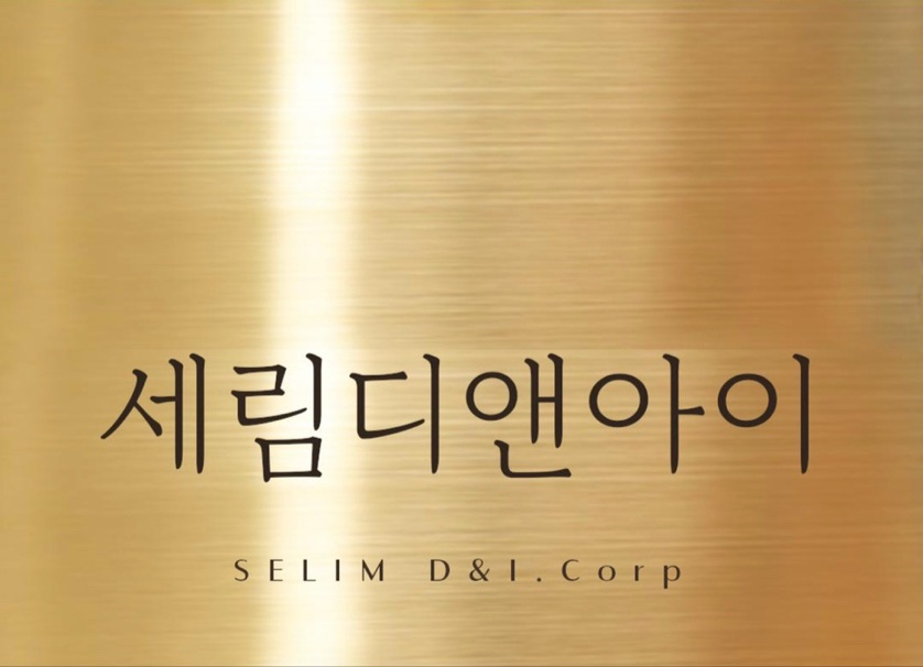 세림디앤아이