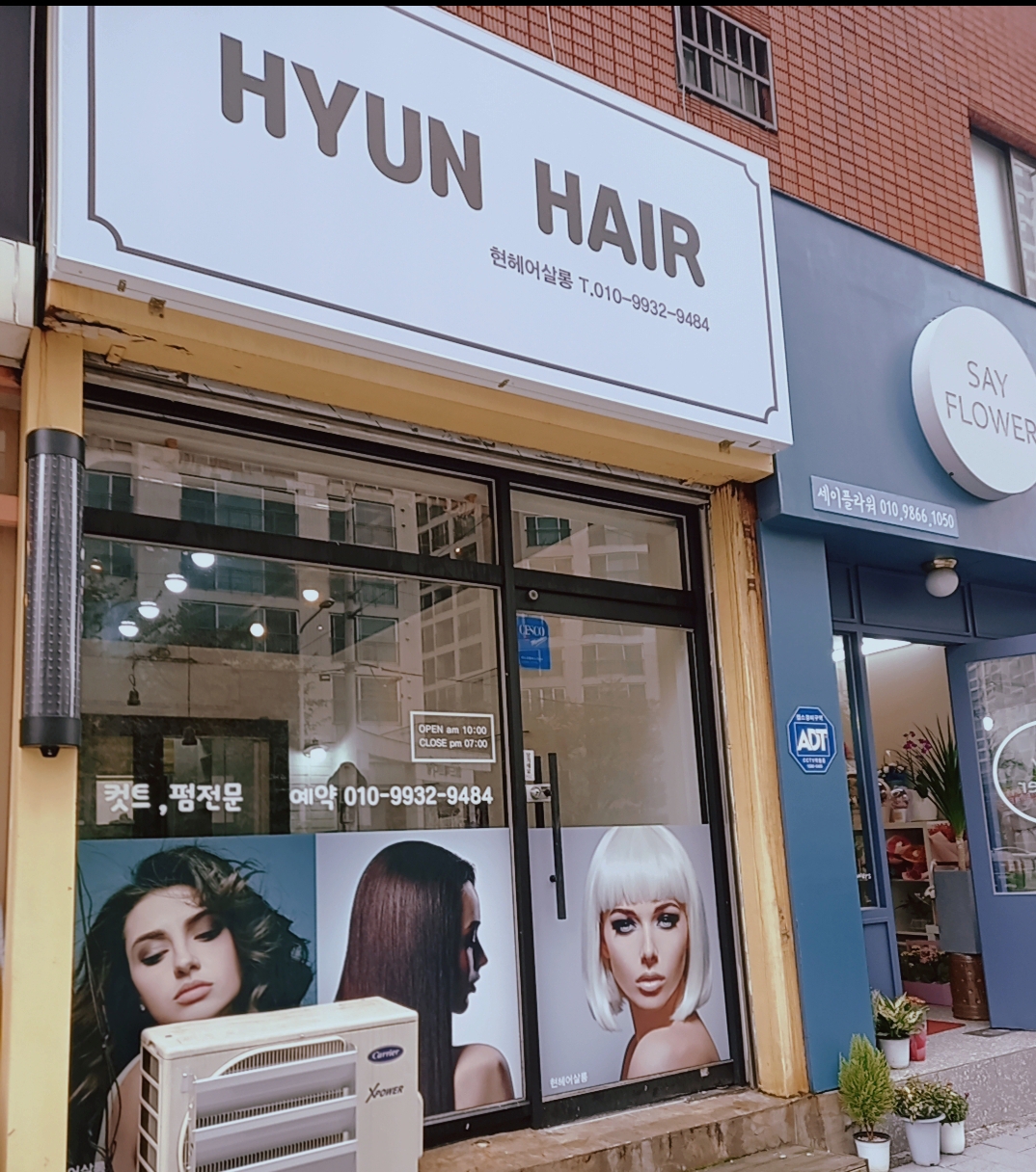 현헤어
