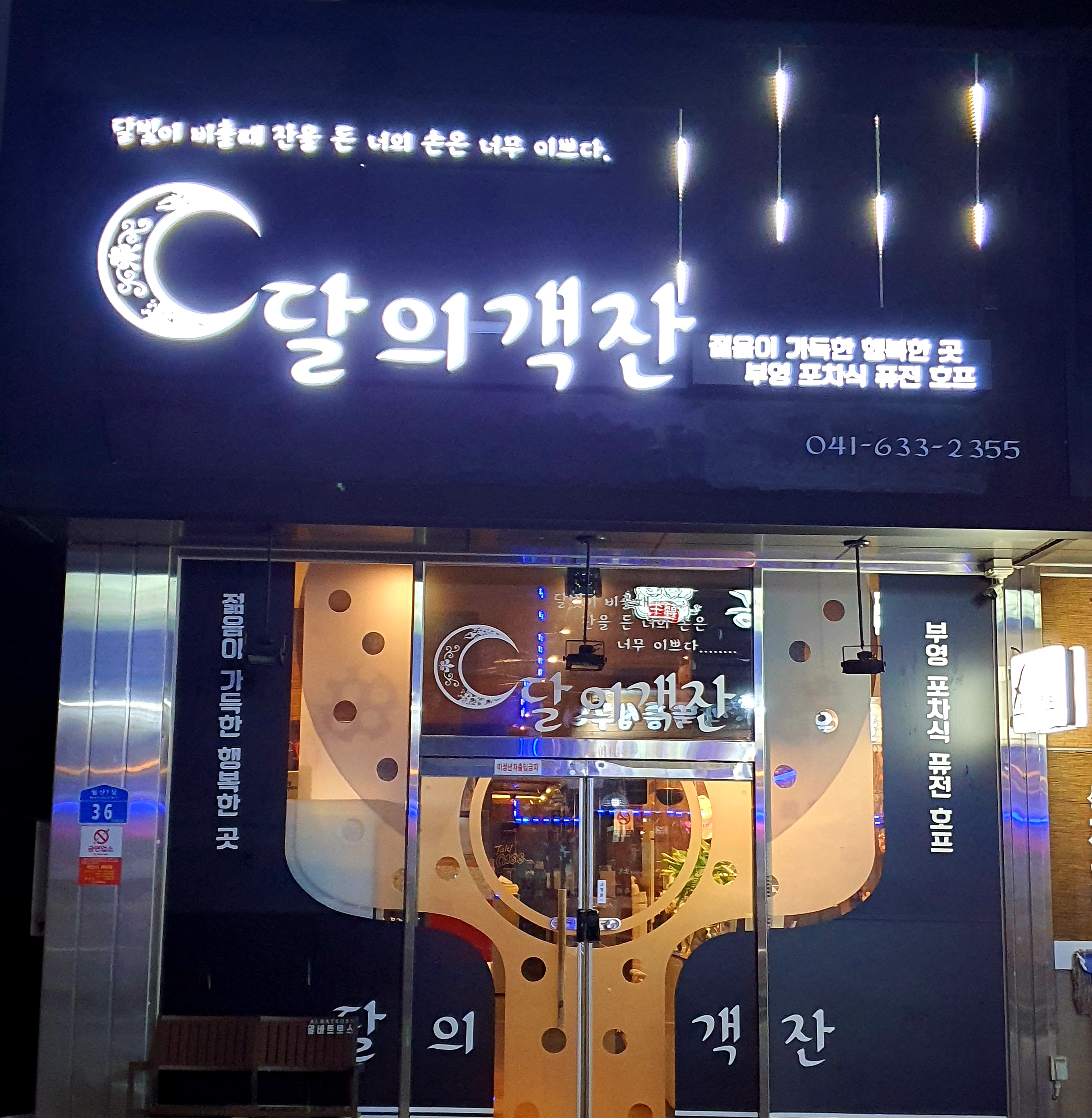 달의객잔