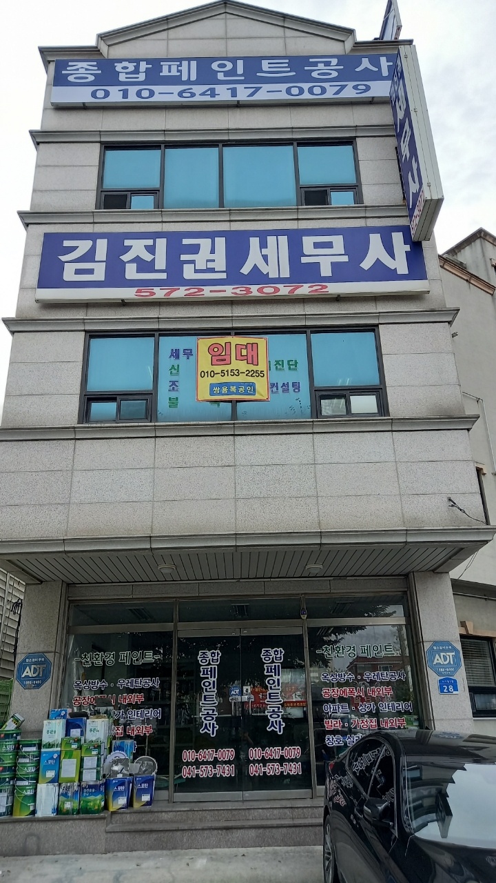 종합페인트