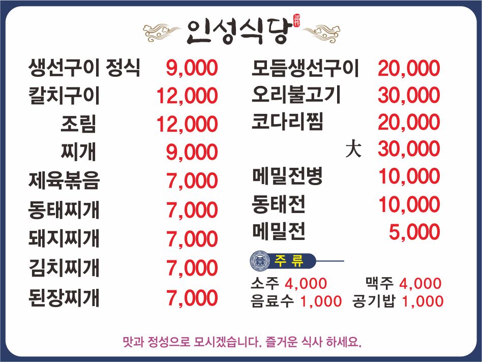 인성식당