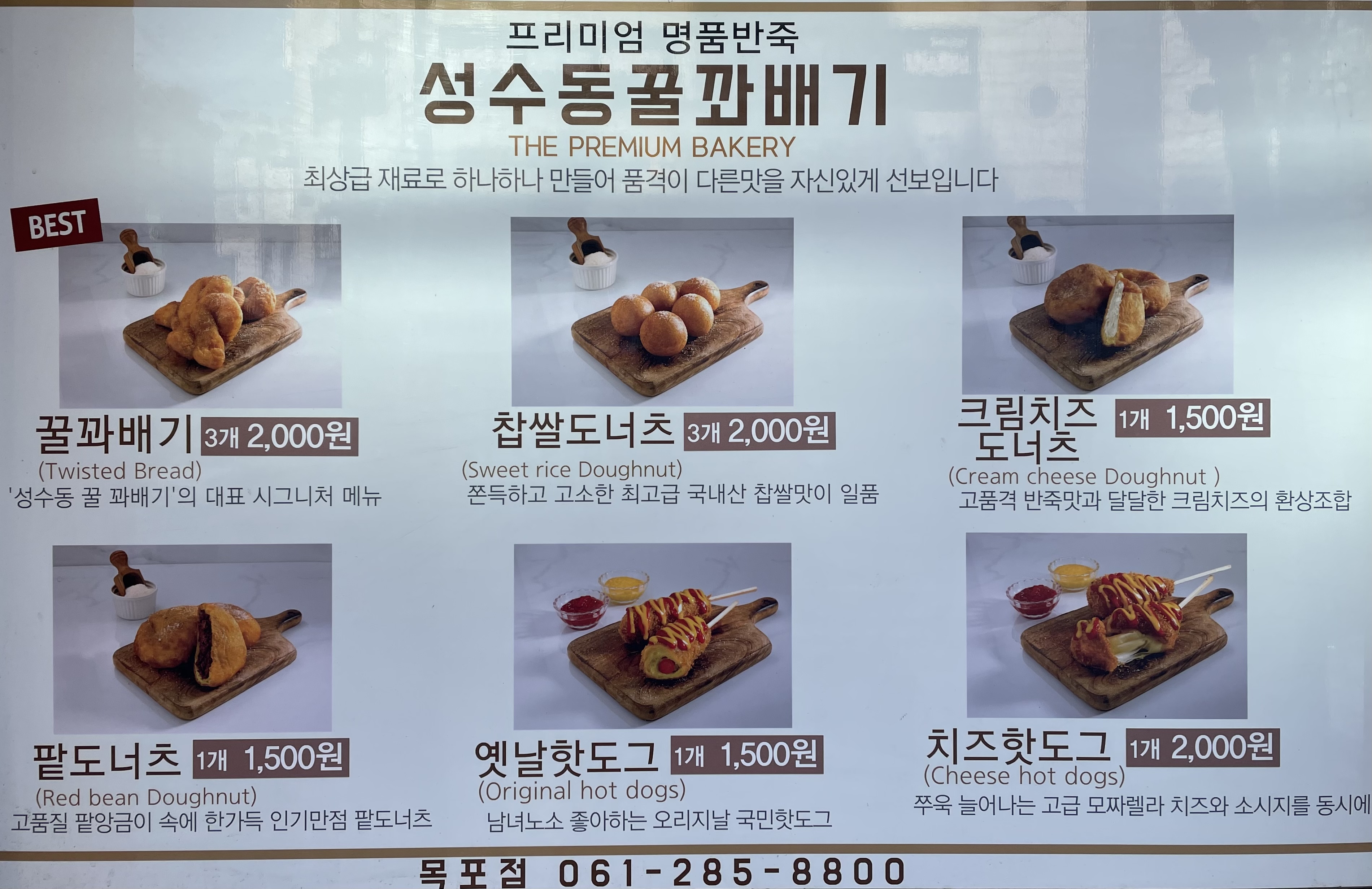 성수동꿀꽈배기 목포점