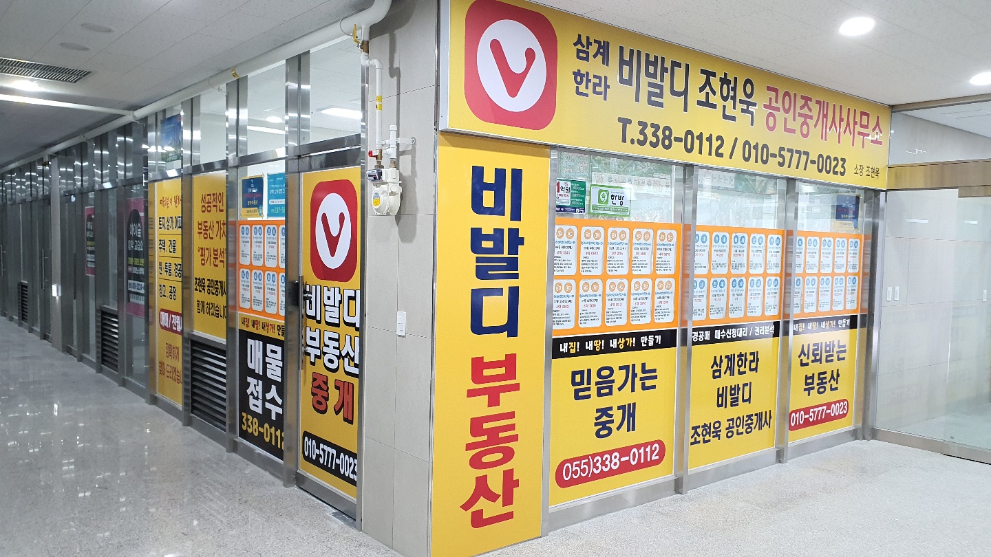 비발디조현욱공인중개사사무소