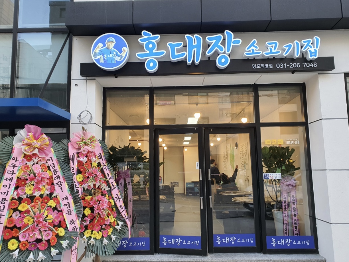 홍대장소고기집 망포직영점