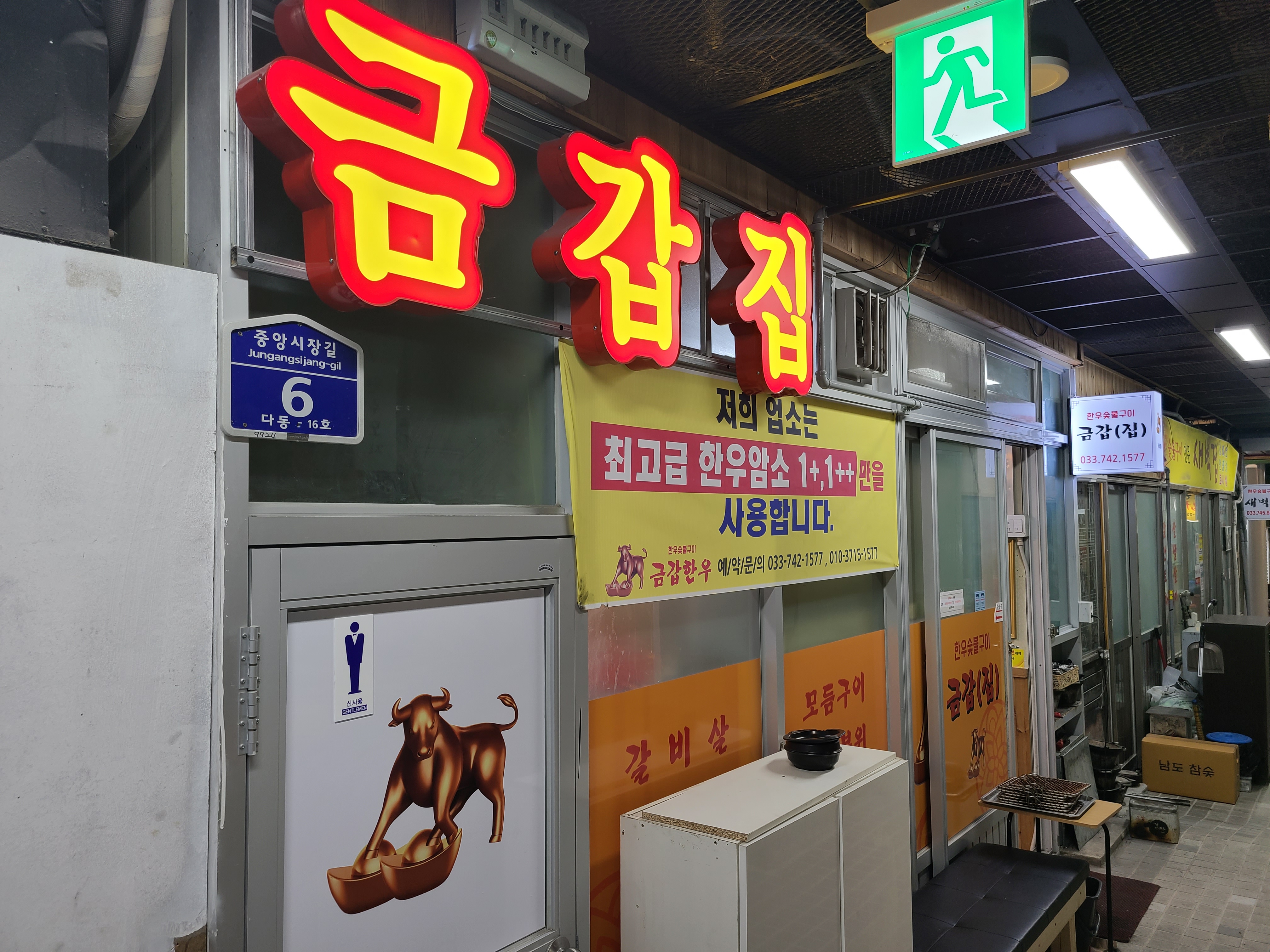 금갑한우