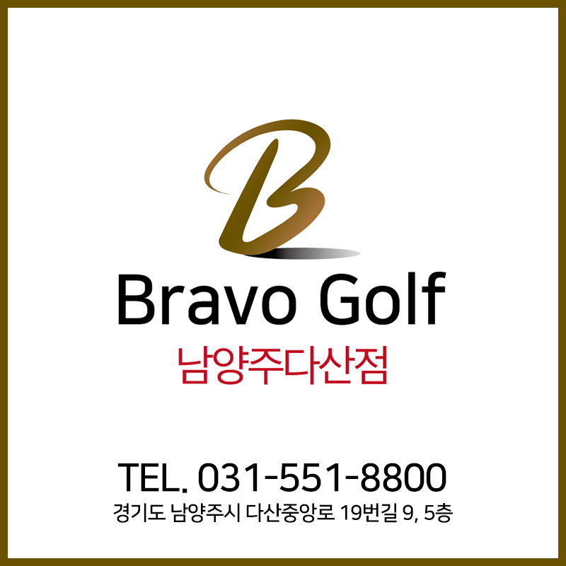 C55 | 스크린골프장 전문 추천 경기 남양주시 실내골프장 골프연습장 골프레슨 브라보 퍼블릭 스크린 골프 다산점