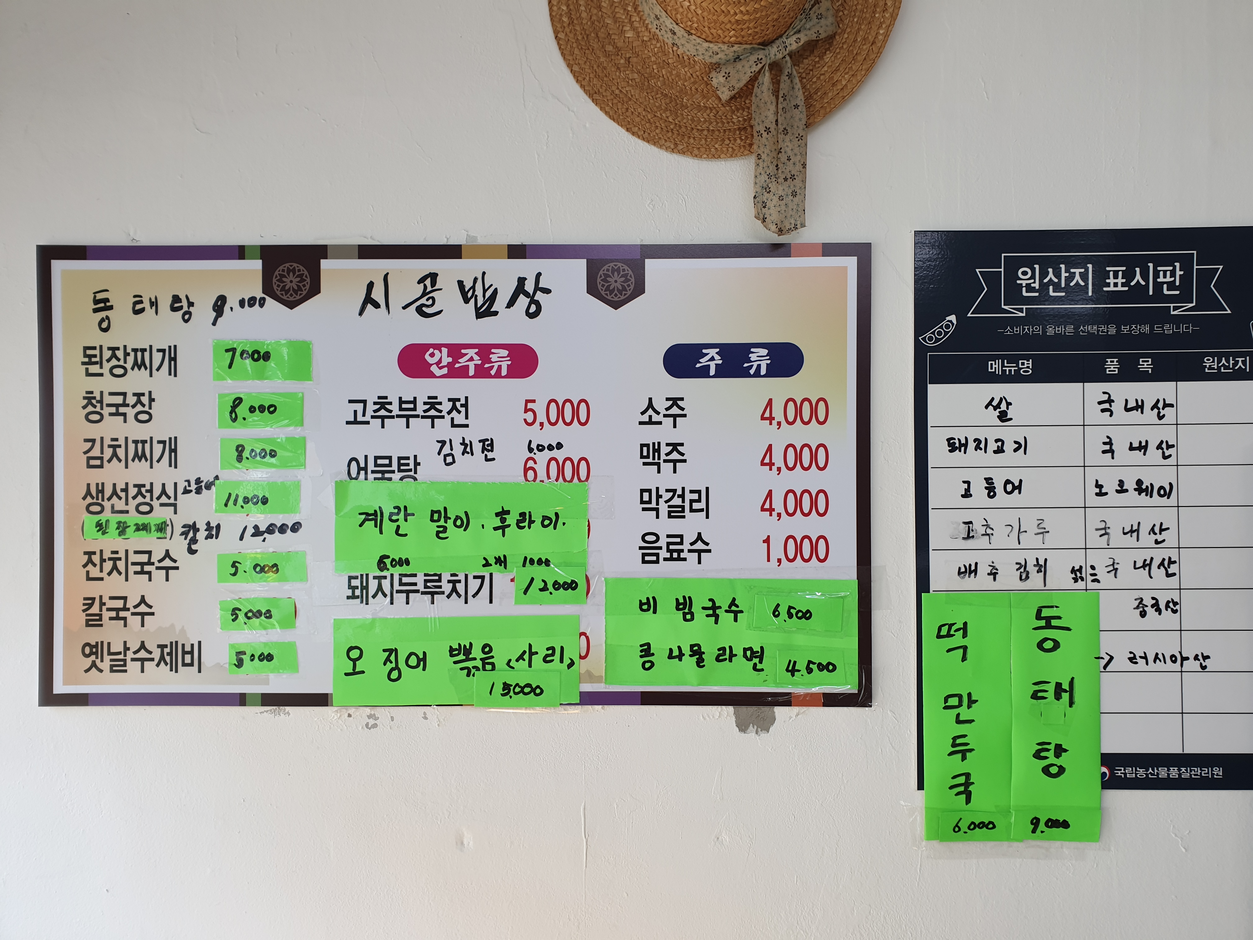 단골집시골밥상