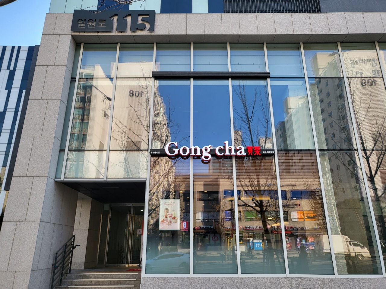 공차 일원역점 설명사진