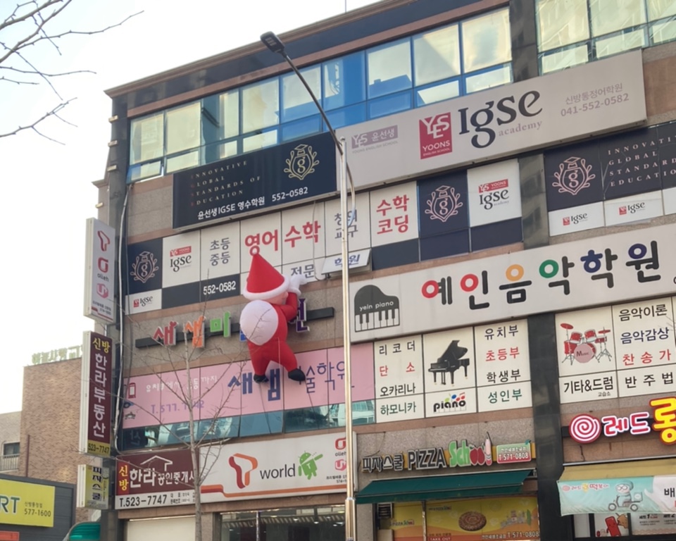 윤선생IGSE아카데미 신방통정학원