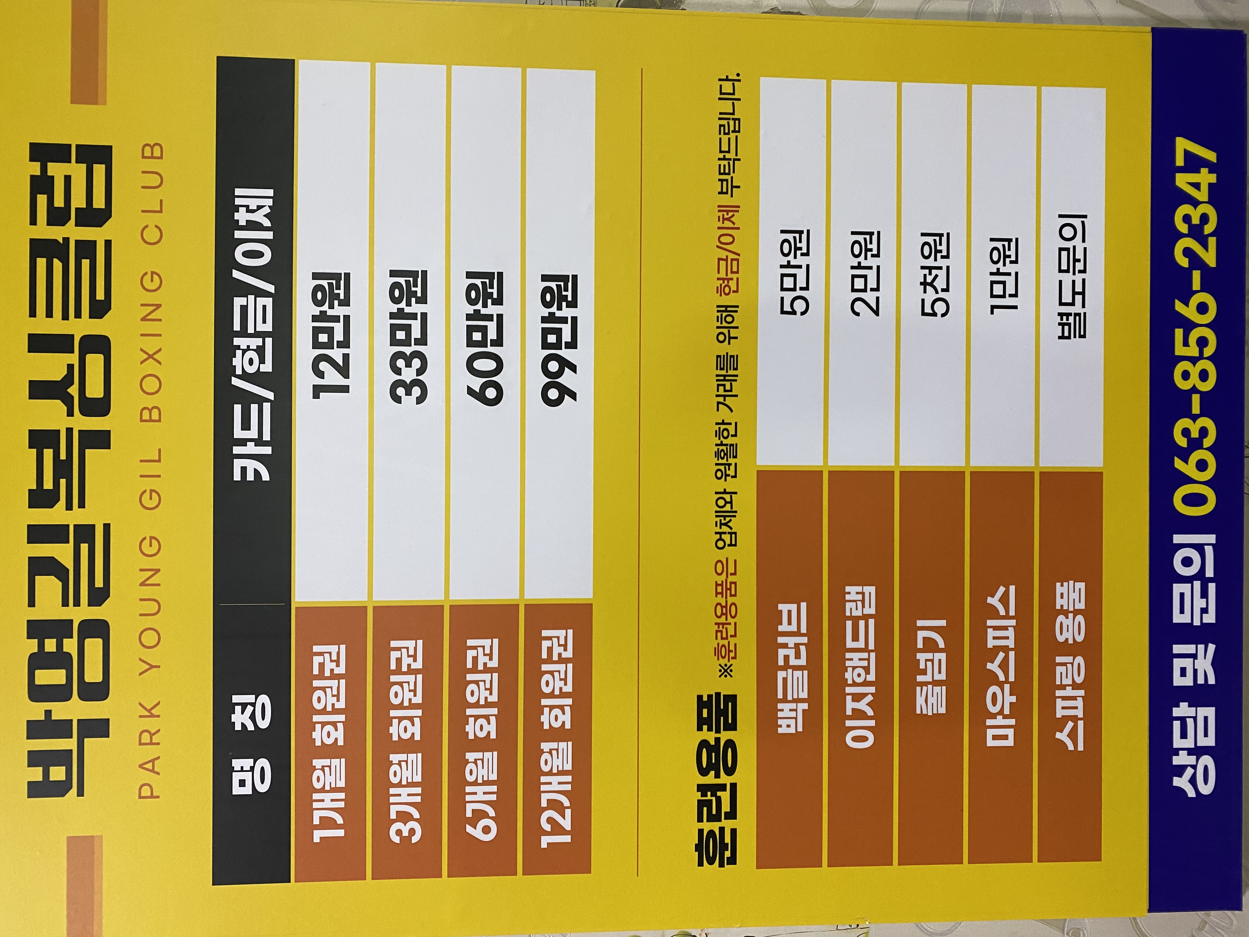 전북 익산시 선화로10길 복싱체육관 박영길 복싱클럽 내부 모습 3