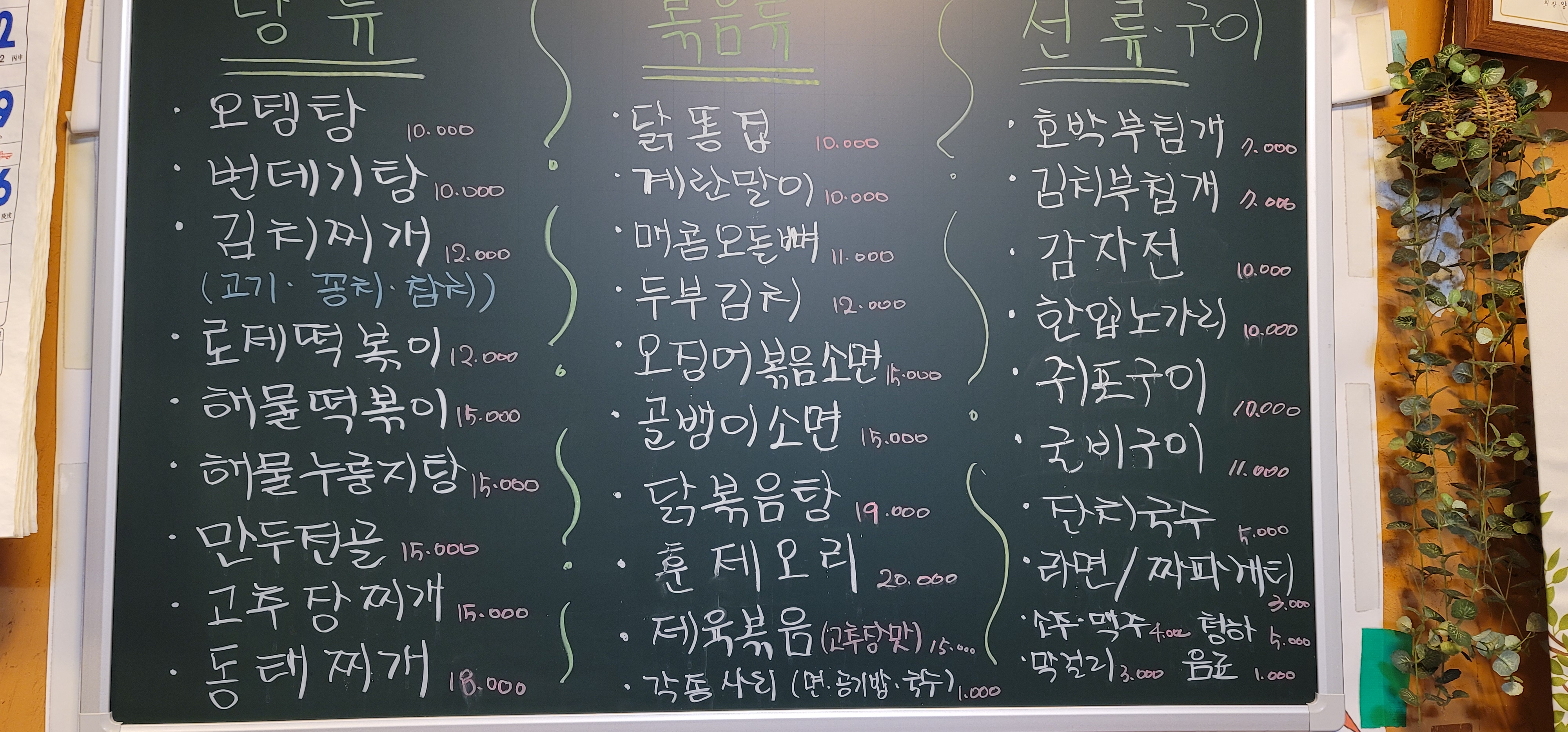 정다운포차