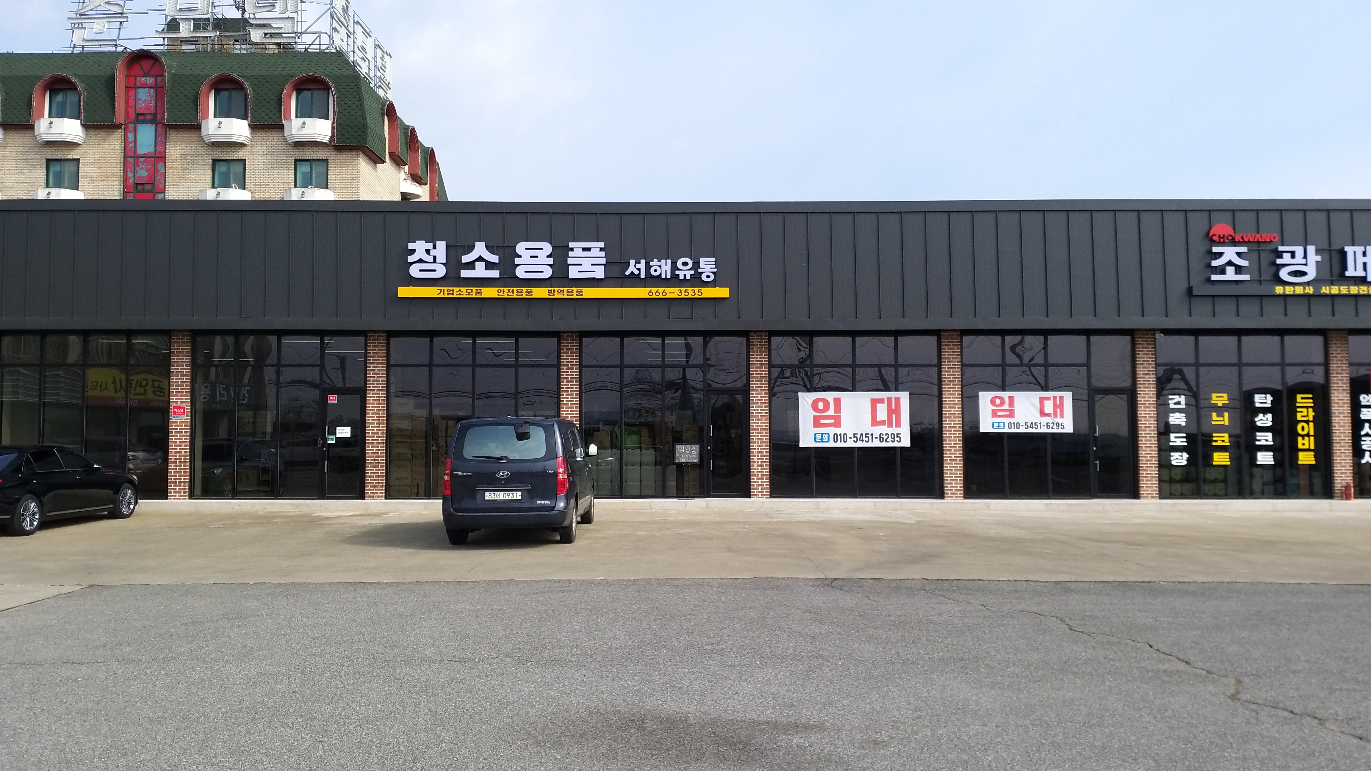 서해유통
