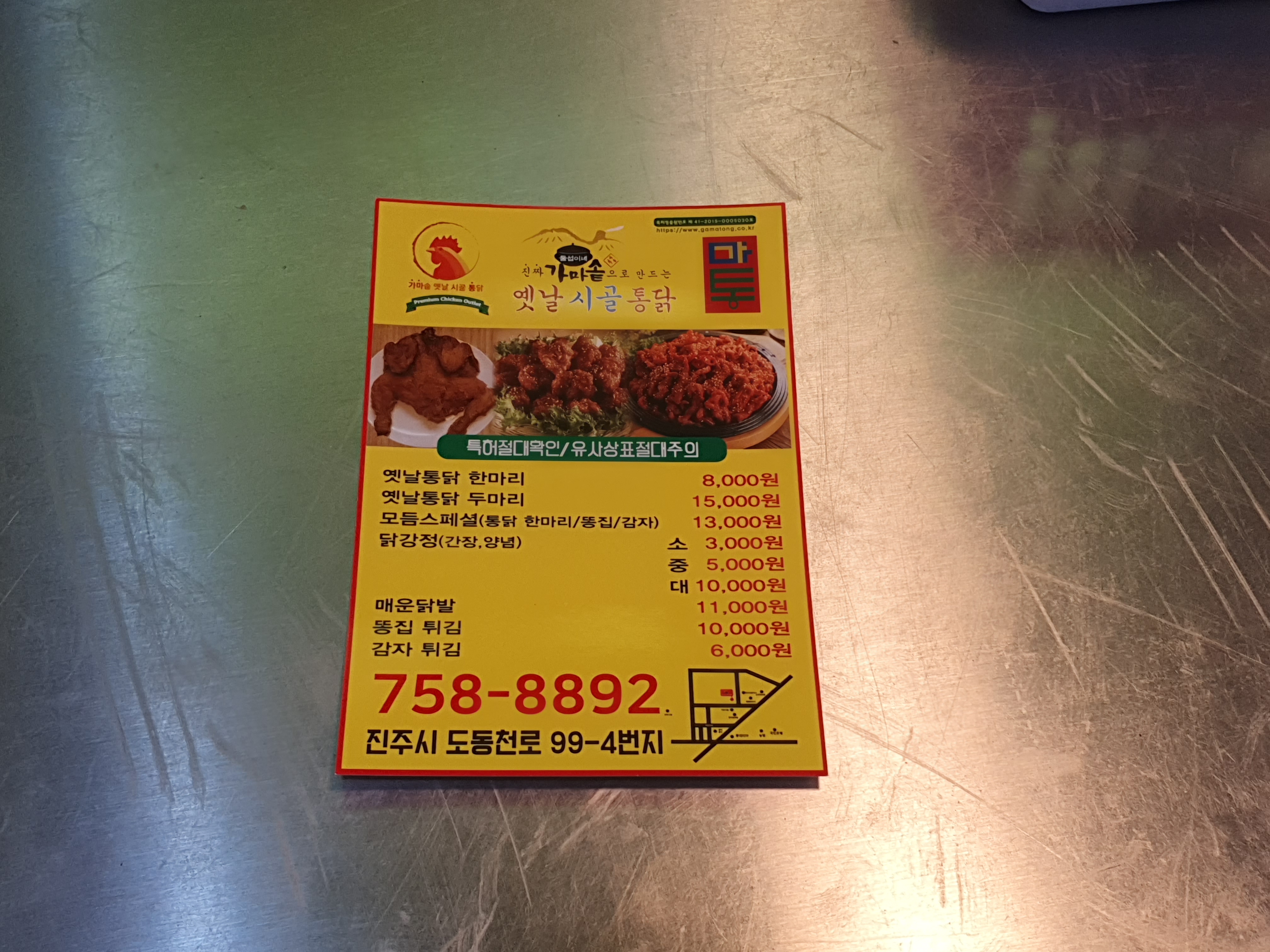 가마솥옛날시골통닭 상대점