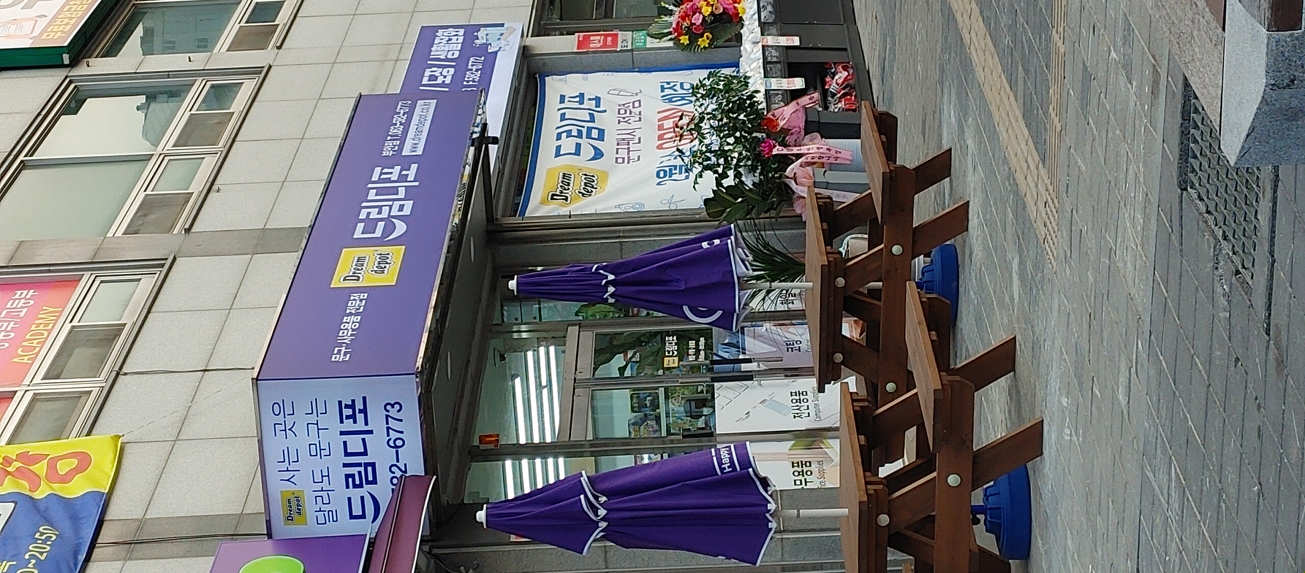 드림디포 부안점