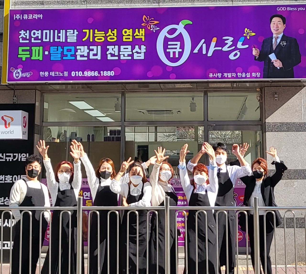 큐사랑 염색방