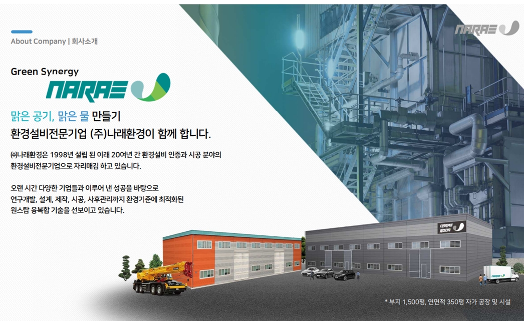 나래환경