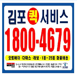 김포퀵서비스